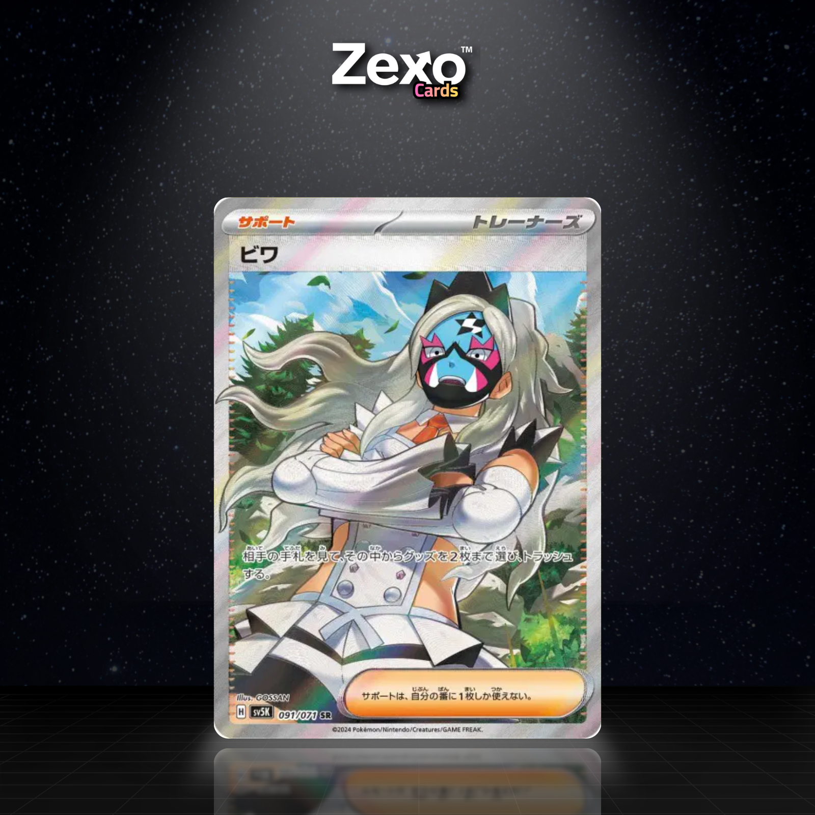 NÈFLIE - 091/071 - SR - SV5K - POKEMON JAP