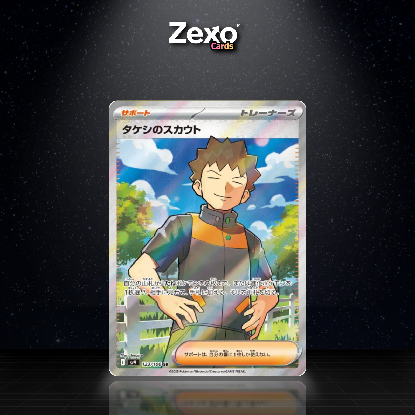 EXPLORATION DE PIERRE - 123/100 - SR - SV9 - POKEMON JAP