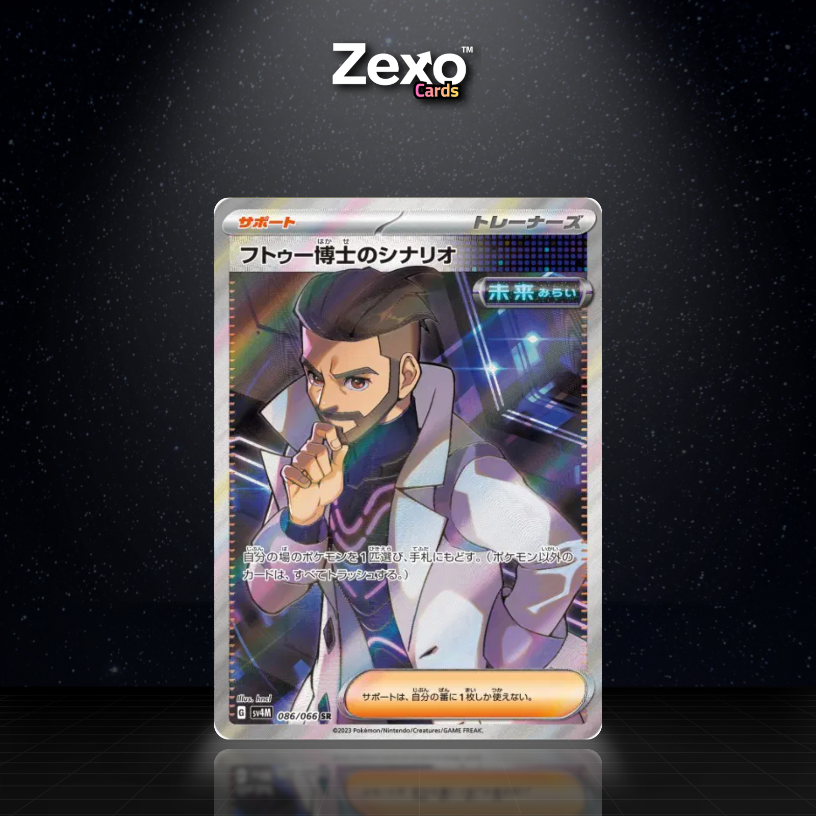 SCÉNARIO DE TURUM - 086/066 - SR - SV4M - POKEMON JAP