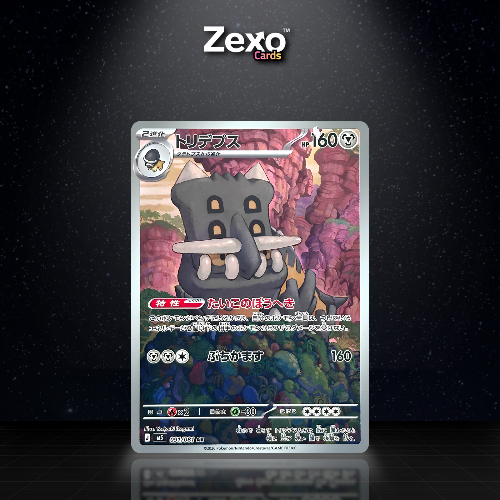 BASTIODON – M5 091 – AR – POKÉMON JAP