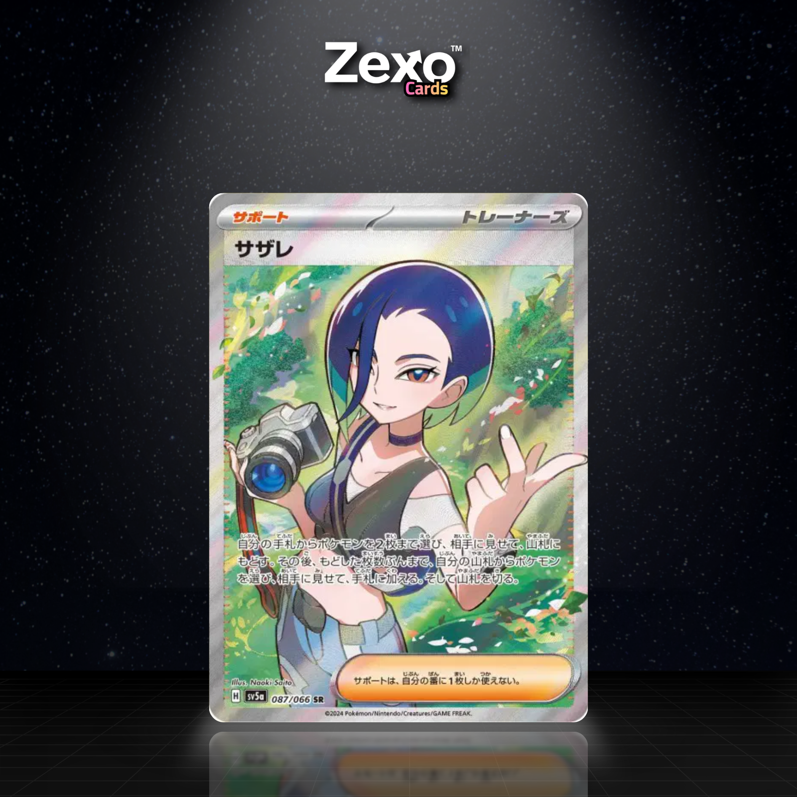 LITHIA - 087/066 - SR - SV5A - POKEMON JAP