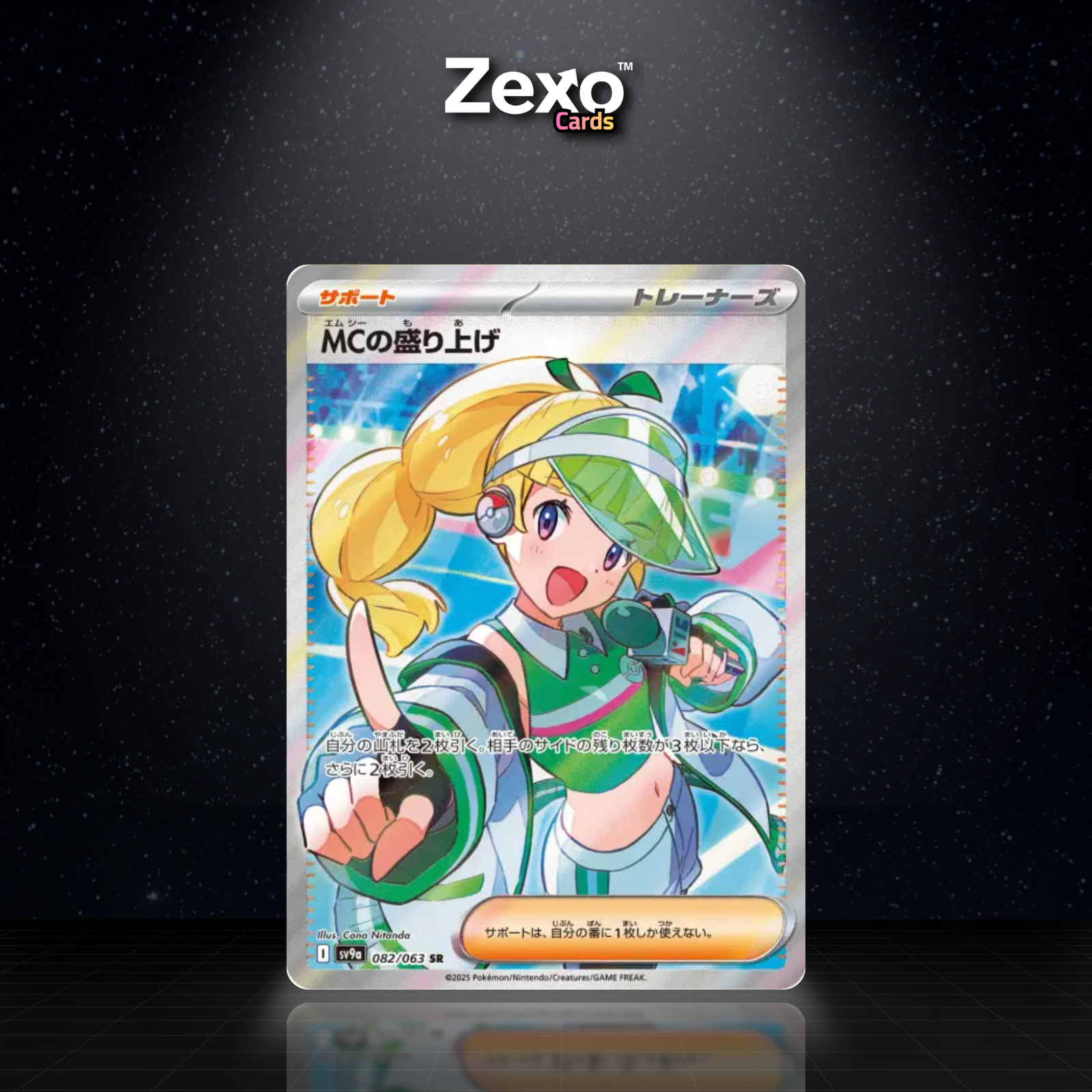 ENGOUEMENT DE LA MC - 082/063 - SR - SV9A - POKEMON JAP