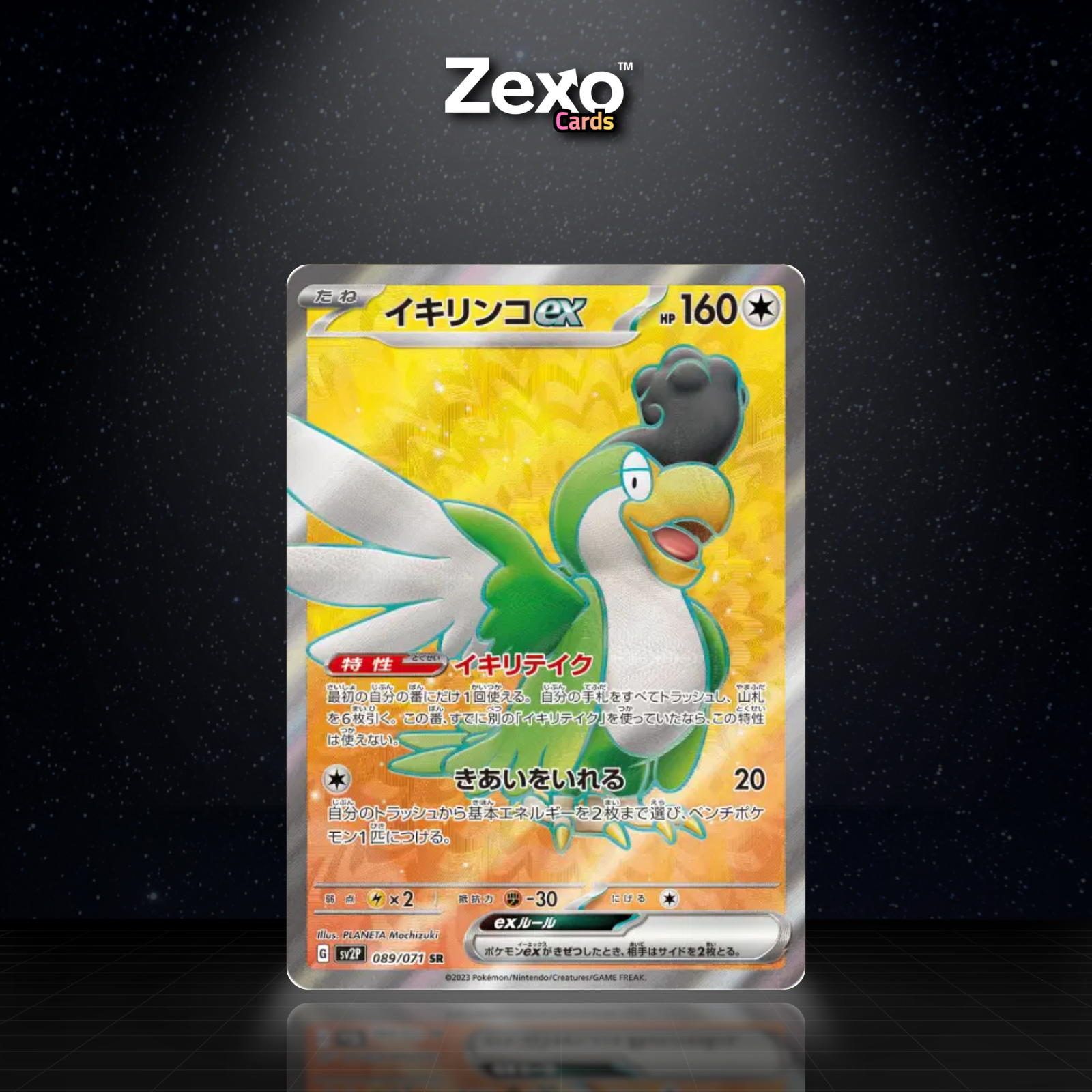 TAPATOÈS EX - 089/071 - SR - SV2P - POKEMON JAP