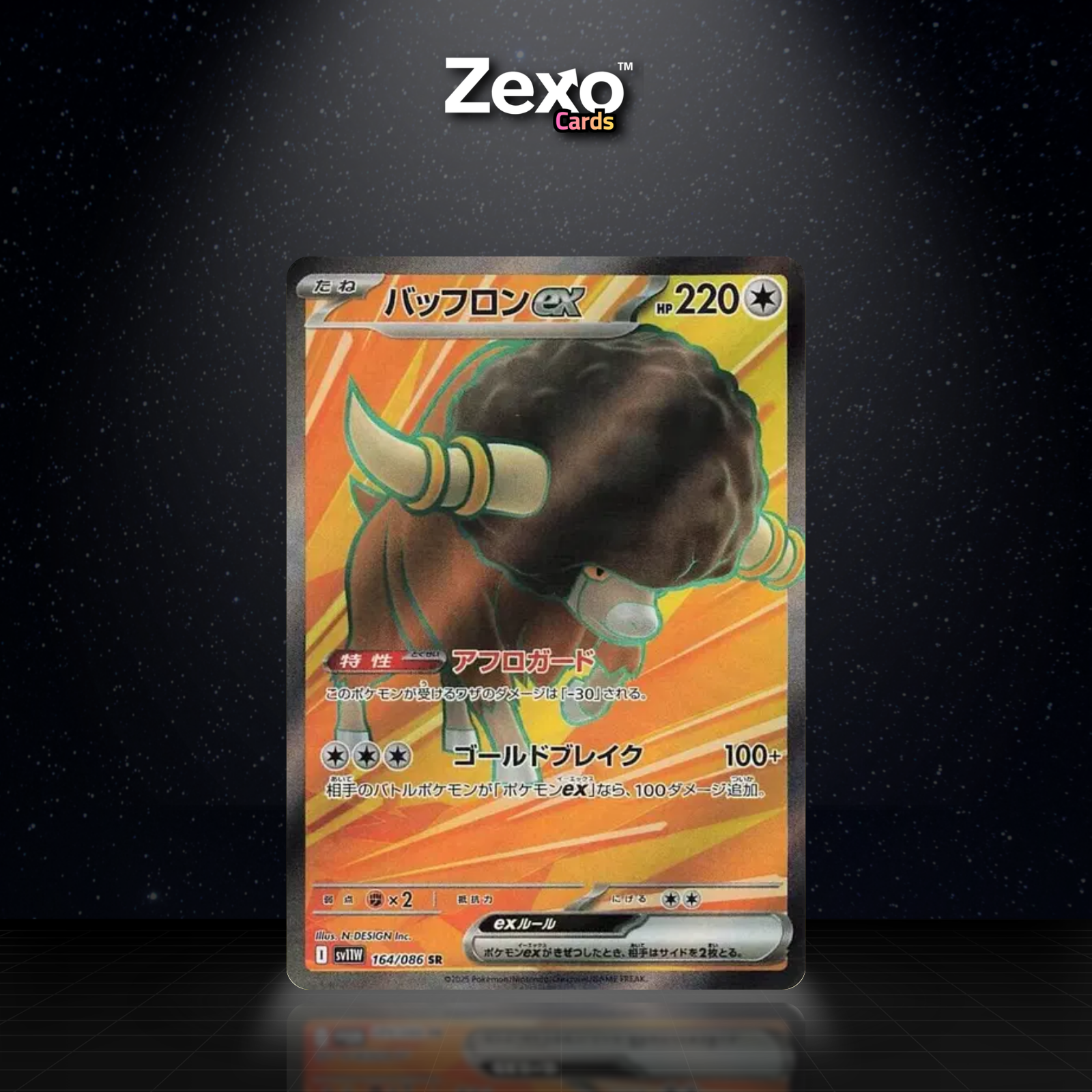 FRISON EX - 164/086 - SR - SV11W - POKEMON JAP