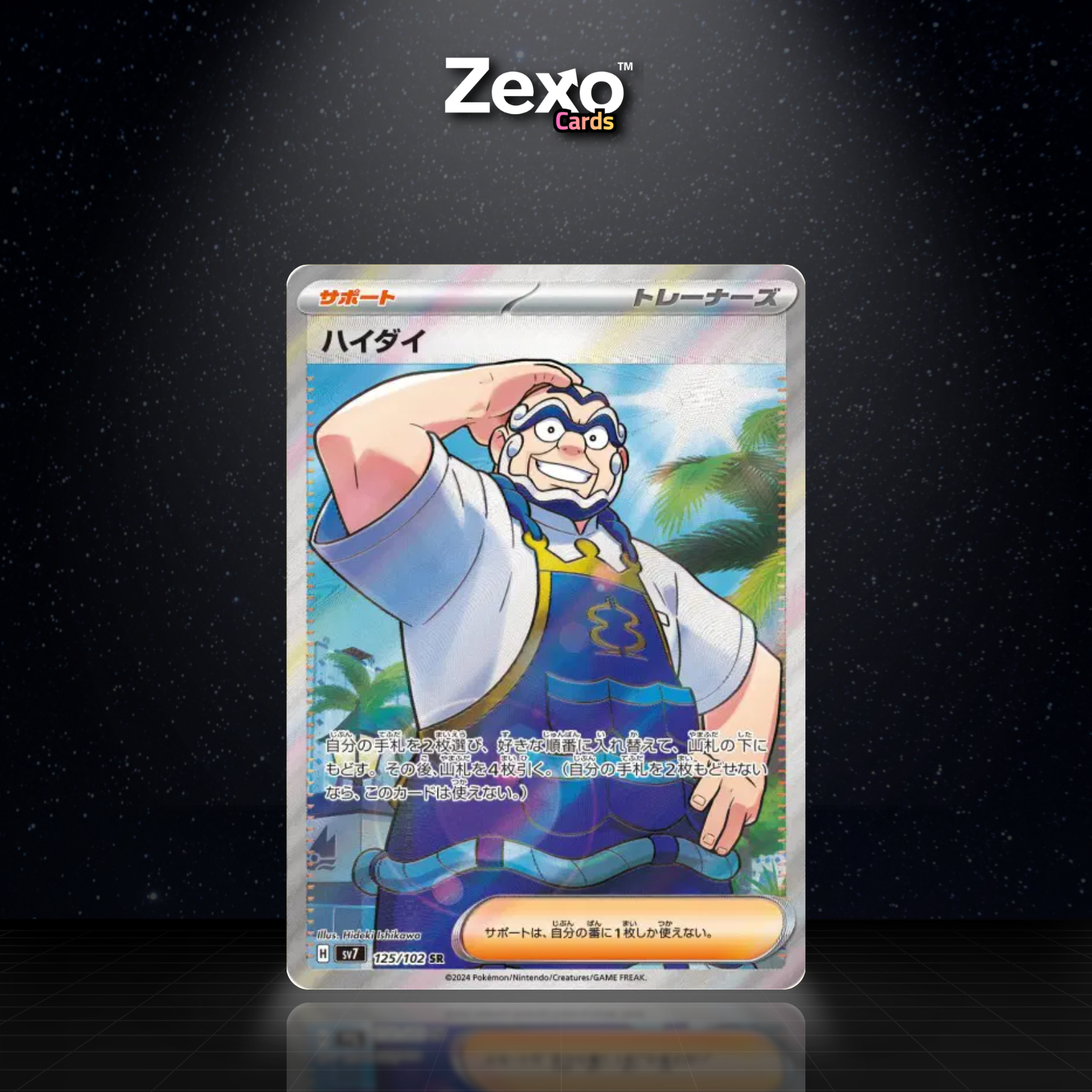 KOMBU - 125/102 - SR - SV7 - POKEMON JAP