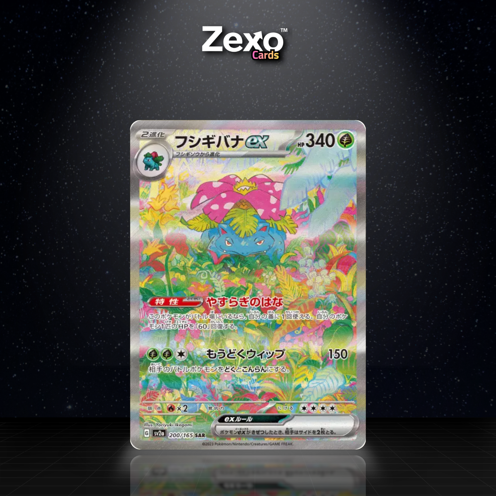 FLORIZARRE EX - 200/165 - SAR - SV2A - POKEMON JAP