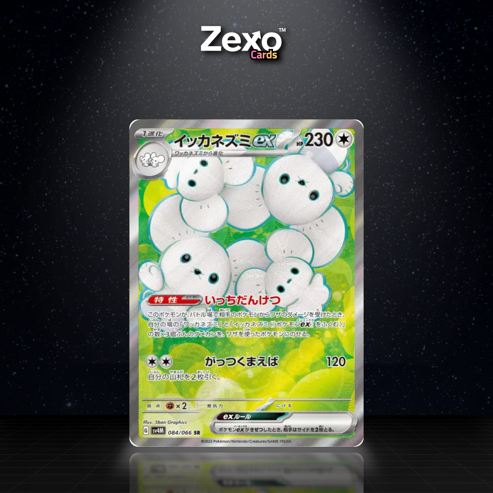 FAMIGNOL EX - 084/066 - SR - SV4M - POKEMON JAP