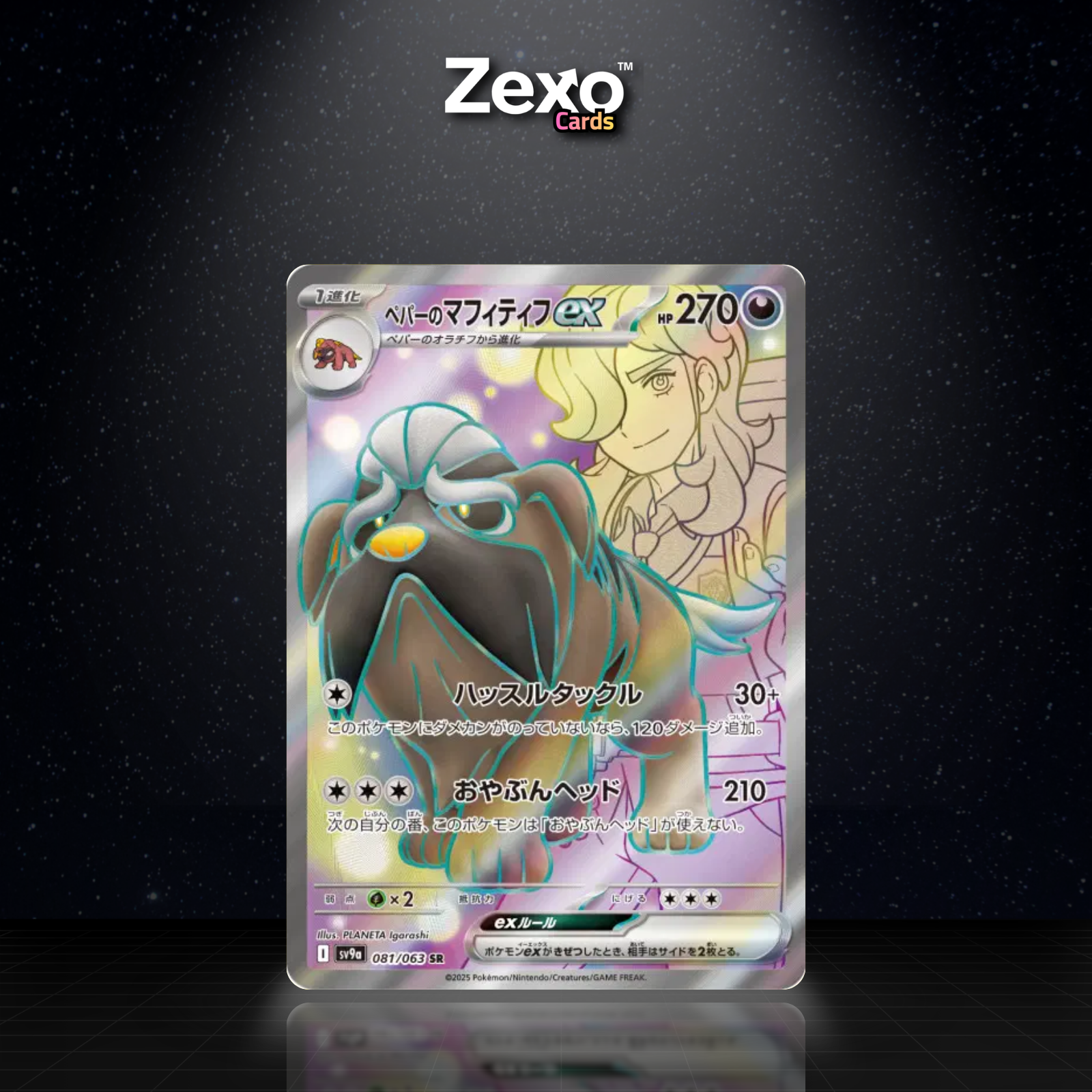 DOGRINO EX DE PEPPER - 081/063 - SR - SV9A - POKEMON JAP
