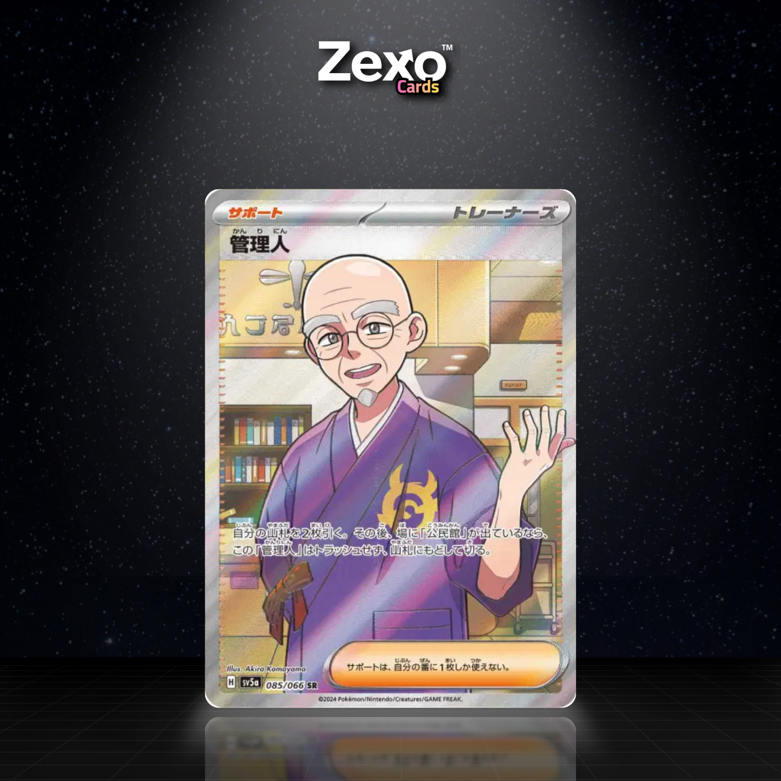INTENDANT - 085/066 - SR - SV5A - POKEMON JAP