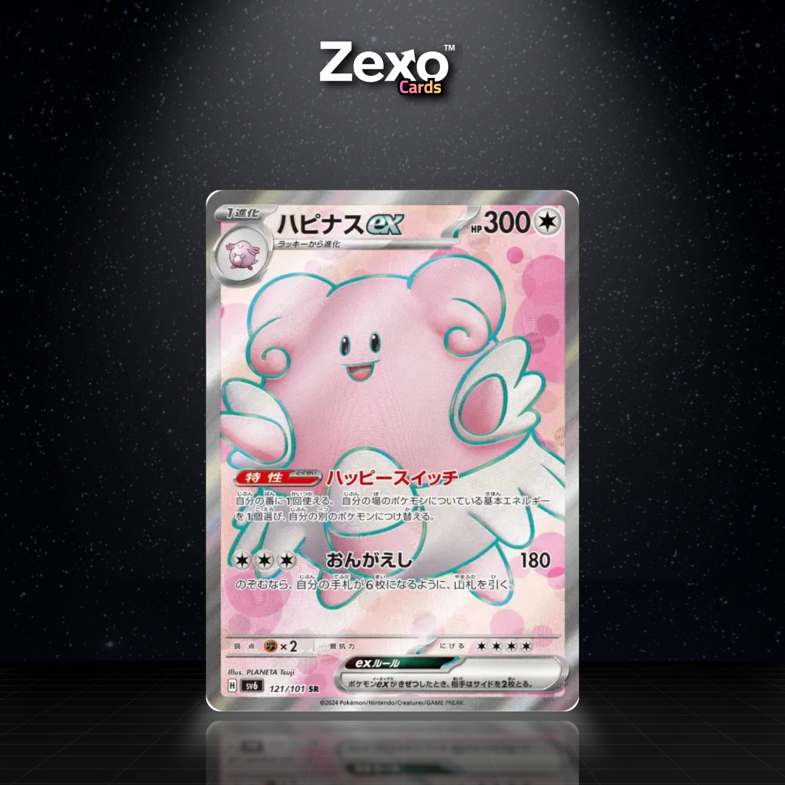 LEUPHORIE EX - 121/101 - SR - SV6 - POKEMON JAP