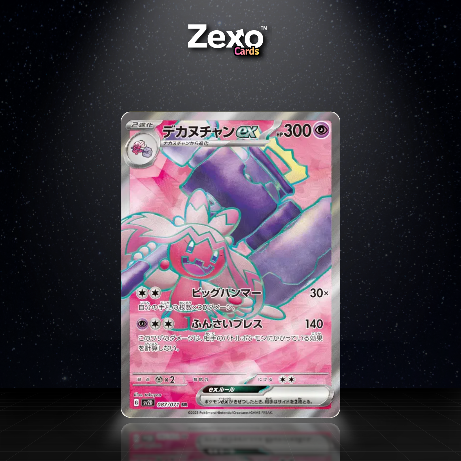 FORGELINA EX - 087/071 - SR - SV2D - POKEMON JAP