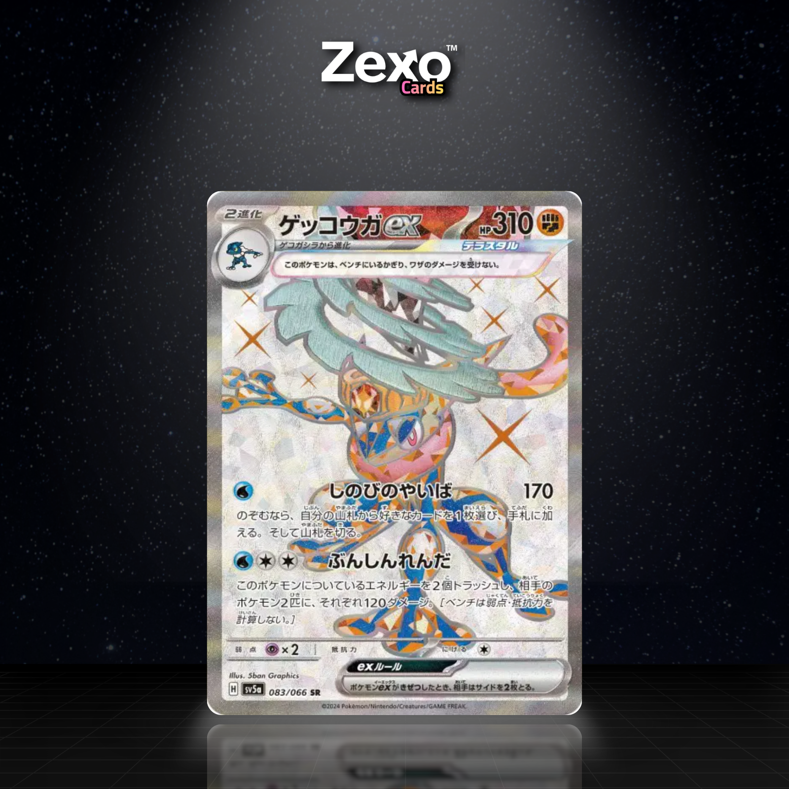 AMPHINOBI EX - 083/066 - SR - SV5A - POKEMON JAP