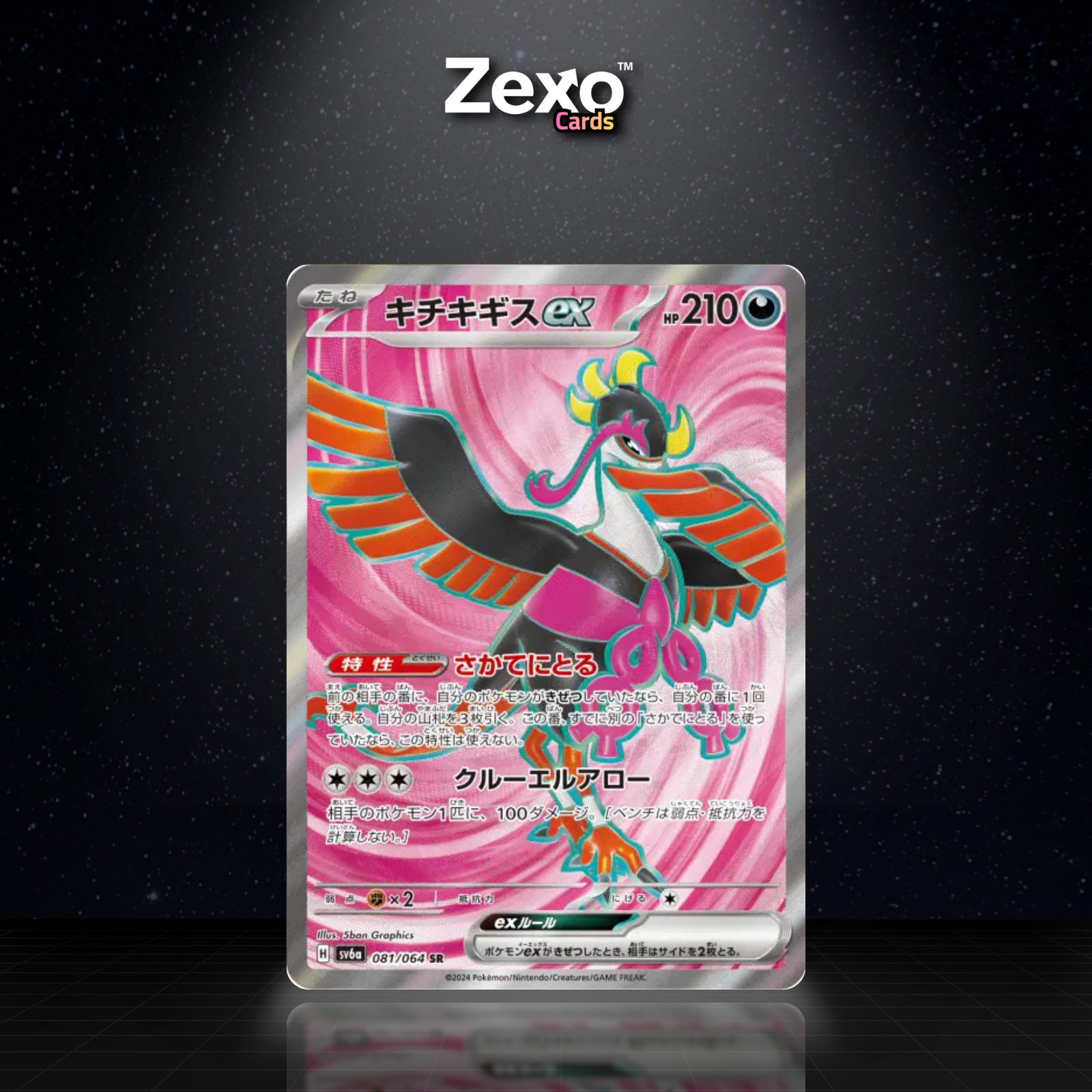 FAVIANOS EX - 081/064 - SR - SV6A - POKEMON JAP