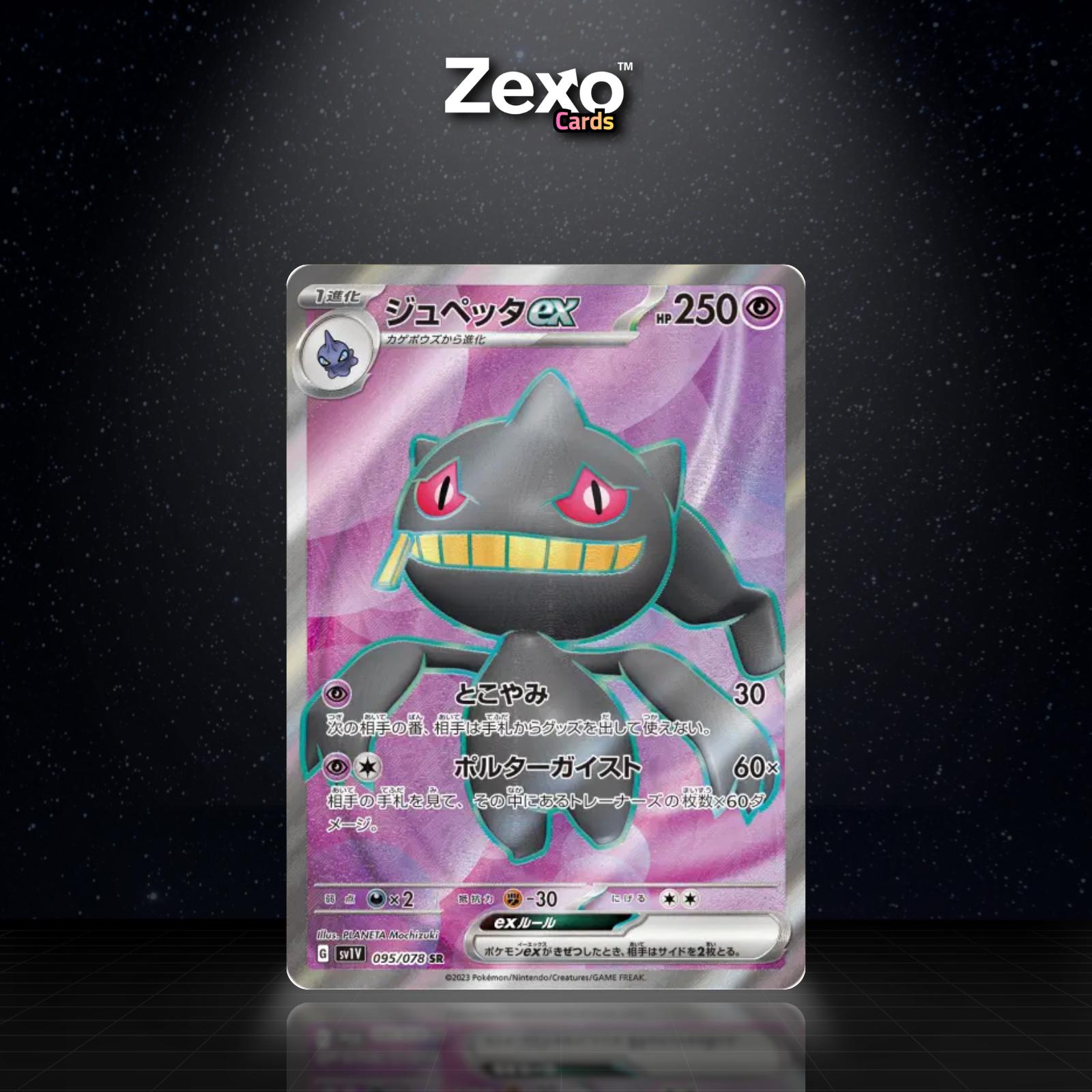 BRANETTE EX - 095/078 - SR - SV1V - POKEMON JAP