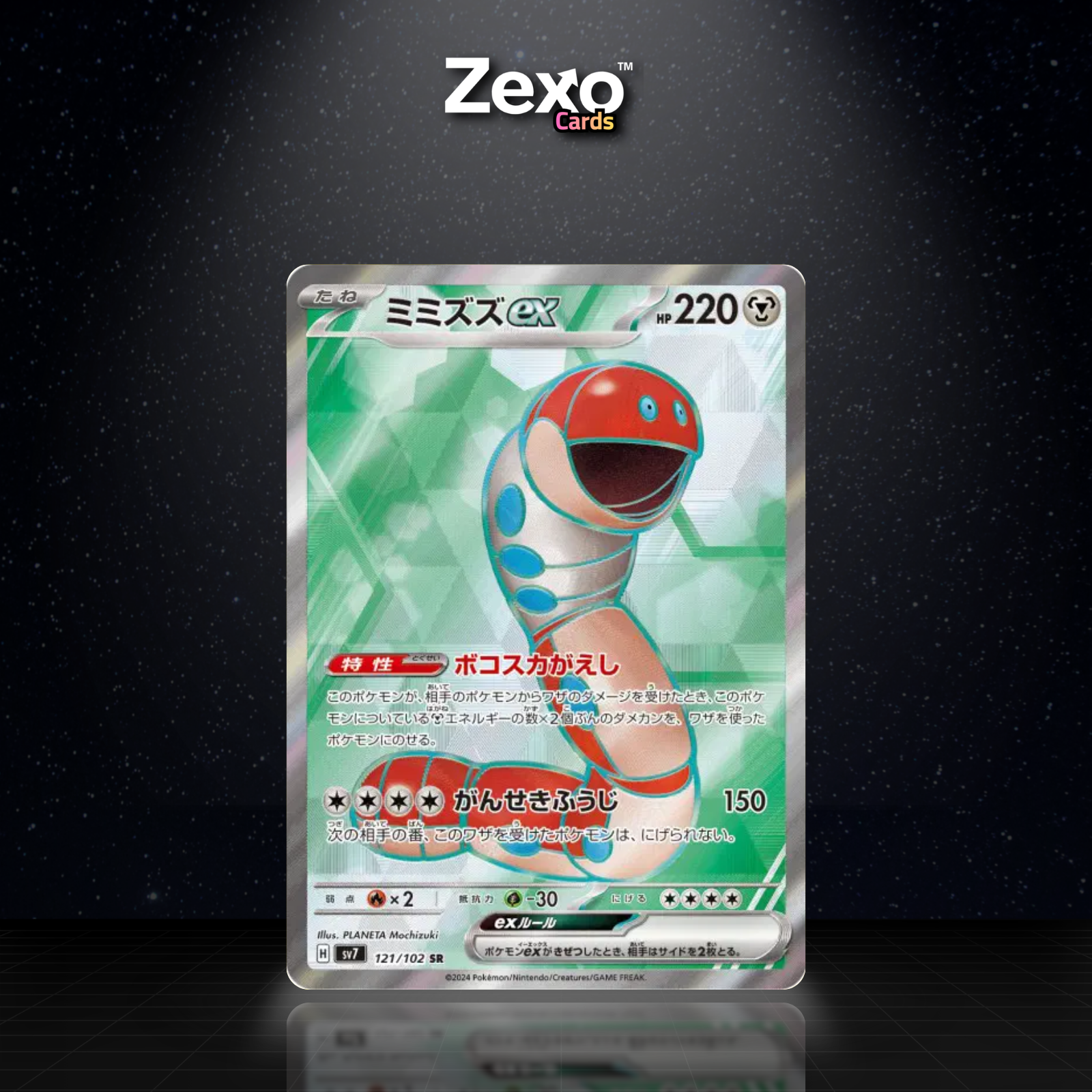 FERDETER EX - 121/102 - SR - SV7 - POKEMON JAP
