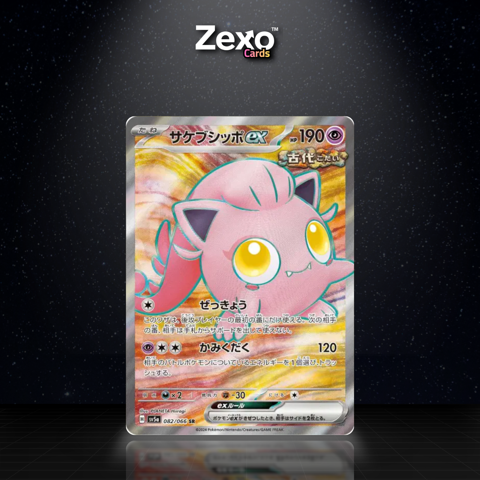 HURLE-QUEUE EX - 082/066 - SR - SV5A - POKEMON JAP