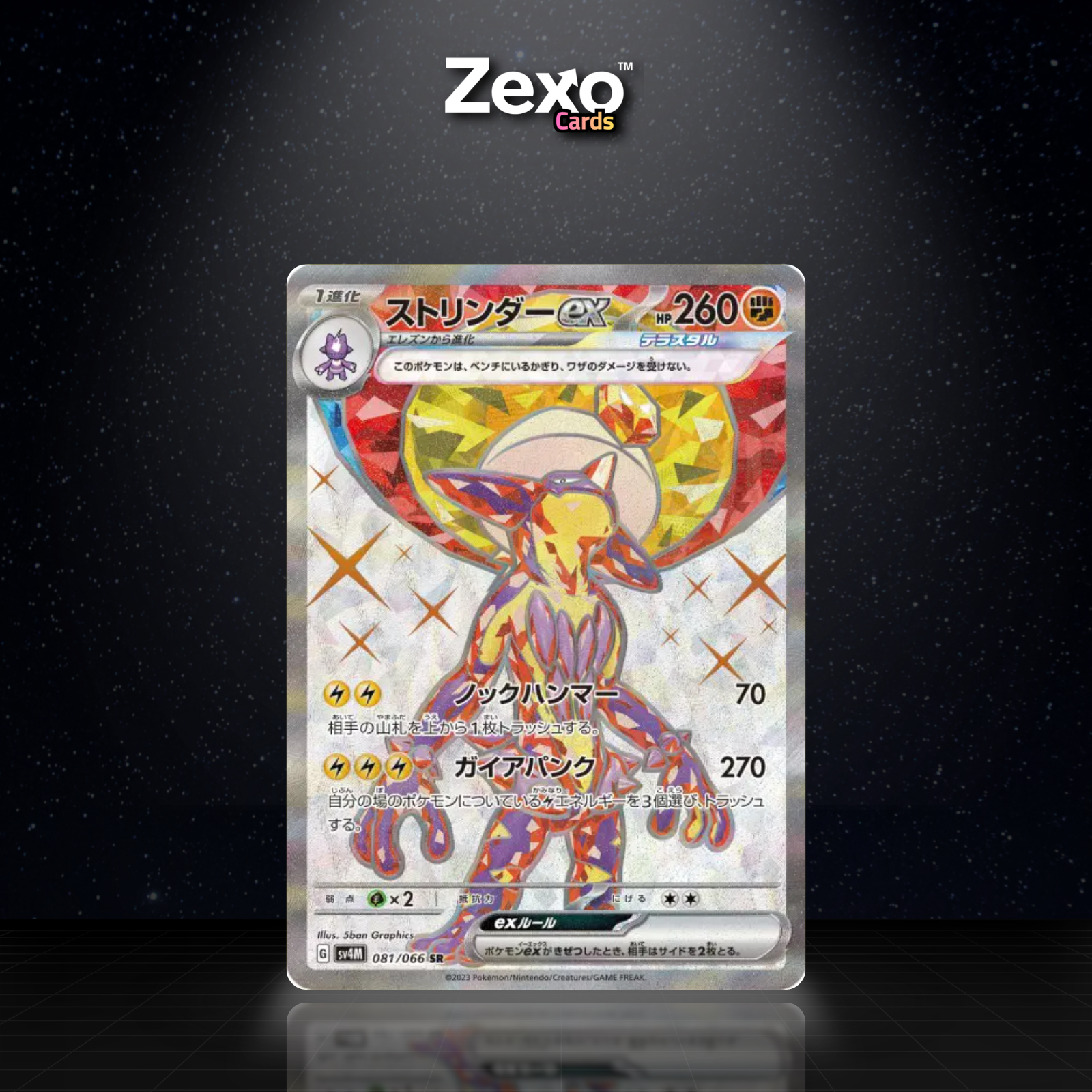 SALARSEN EX - 081/066 - SR - SV4M - POKEMON JAP