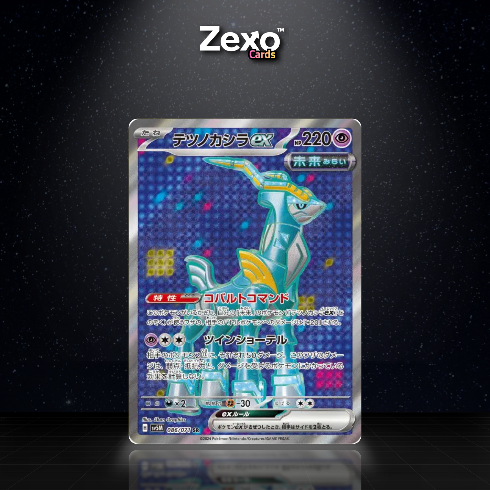 CHEF-DE-FER EX - 086/071 - SR - SV5M - POKEMON JAP