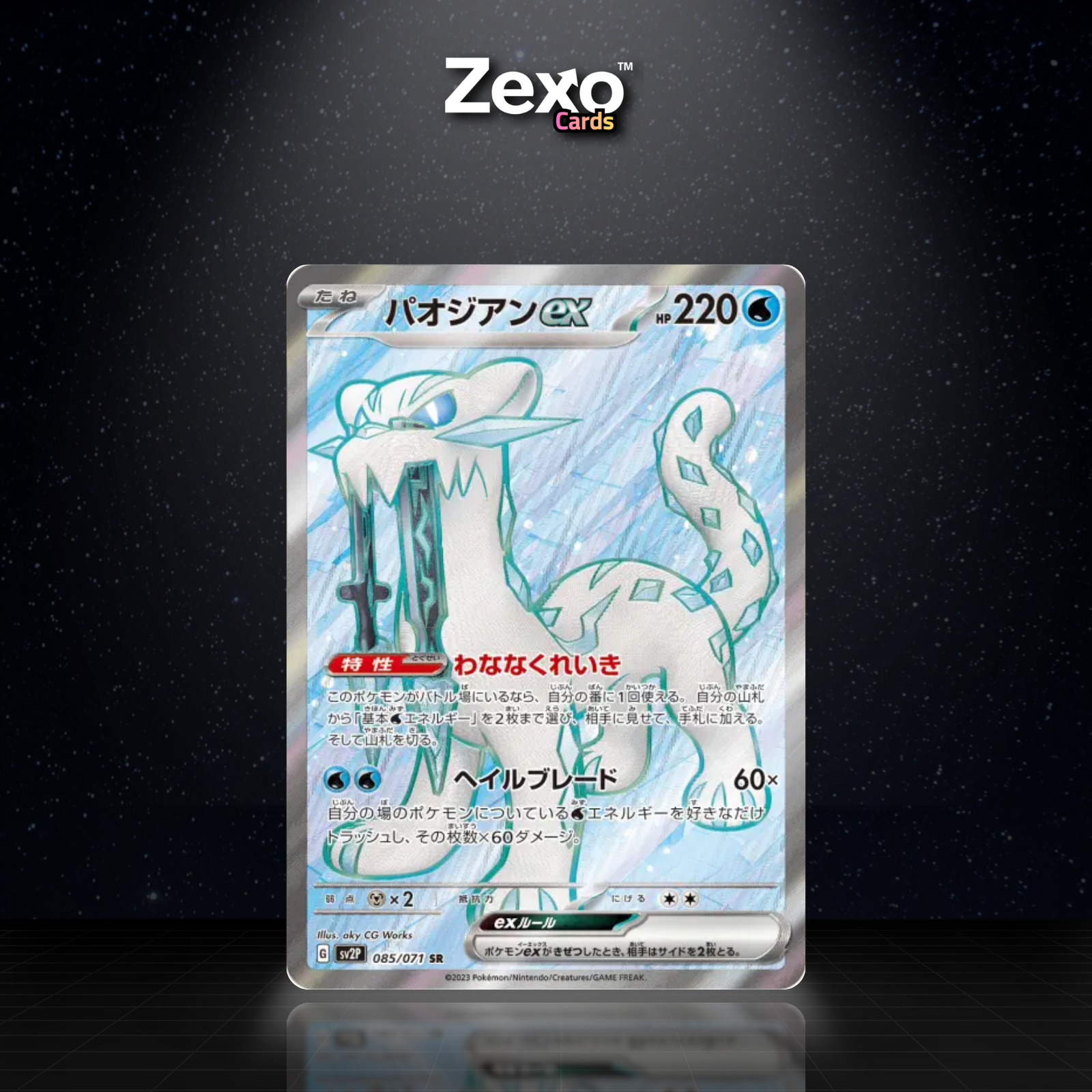 BAOJIAN EX - 085/071 - SR - SV2P - POKEMON JAP
