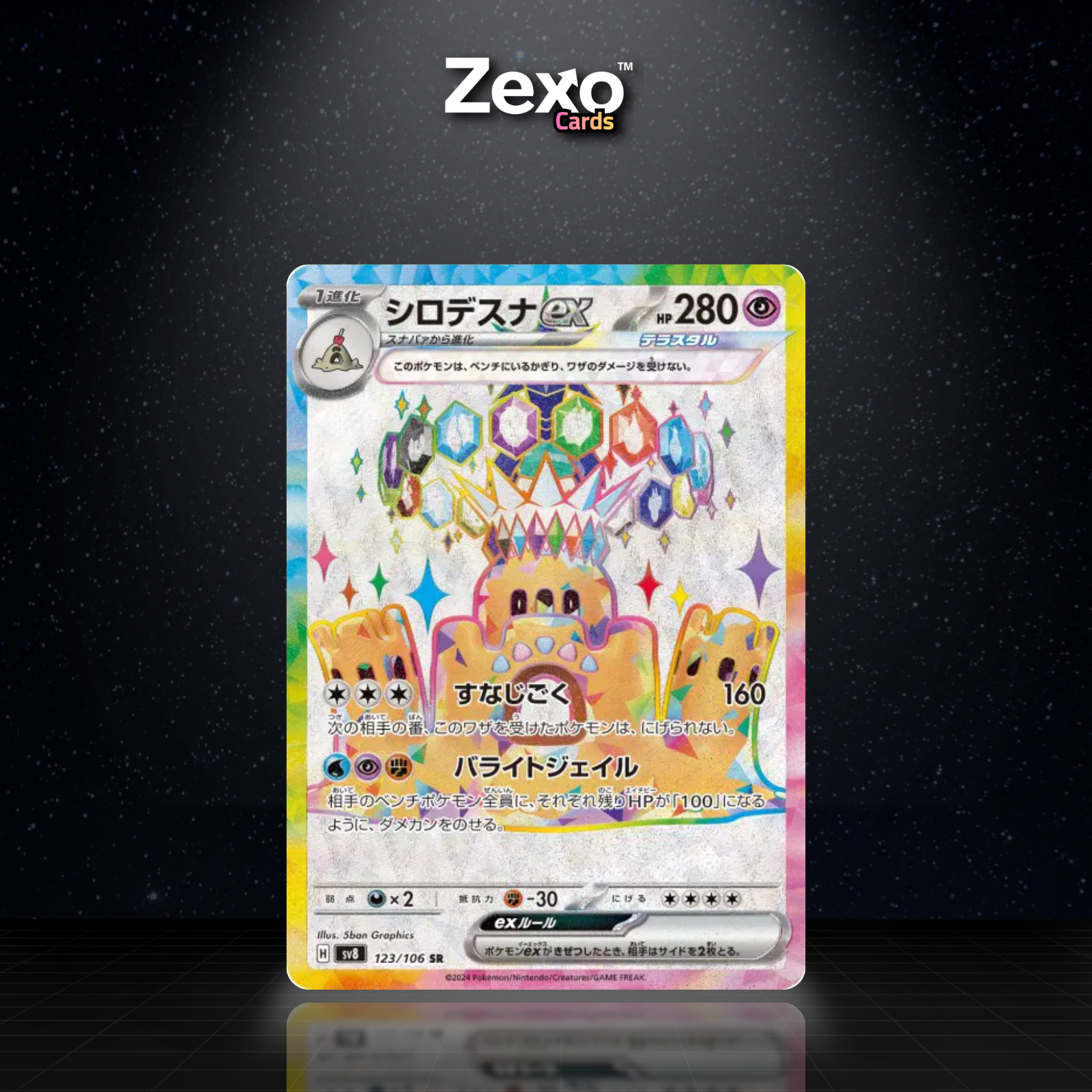 TRÉPASSABLE EX - 123/106 - FA - SV8 - POKEMON JAP