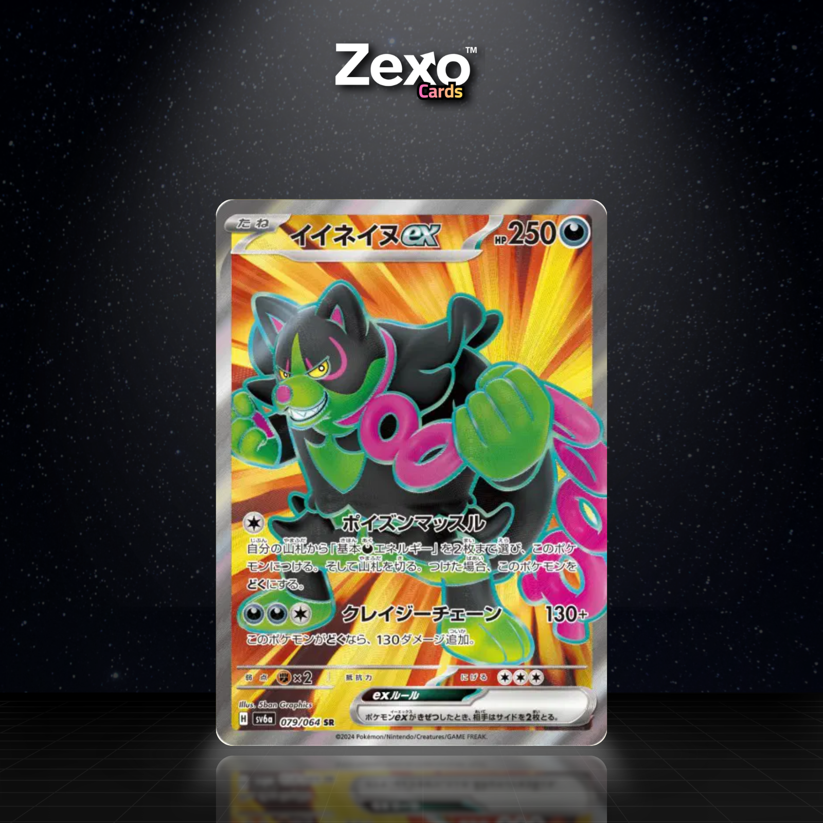 FÉLICANIS EX - 079/064 - SR - SV6A - POKEMON JAP