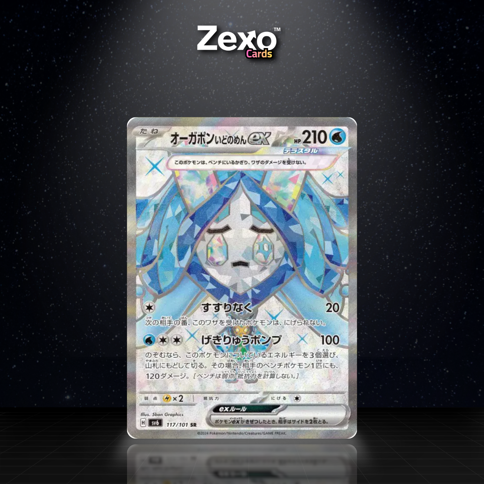 OGERPON MASQUE DU PUITS EX - 117/101 - SR - SV6 - POKEMON JAP