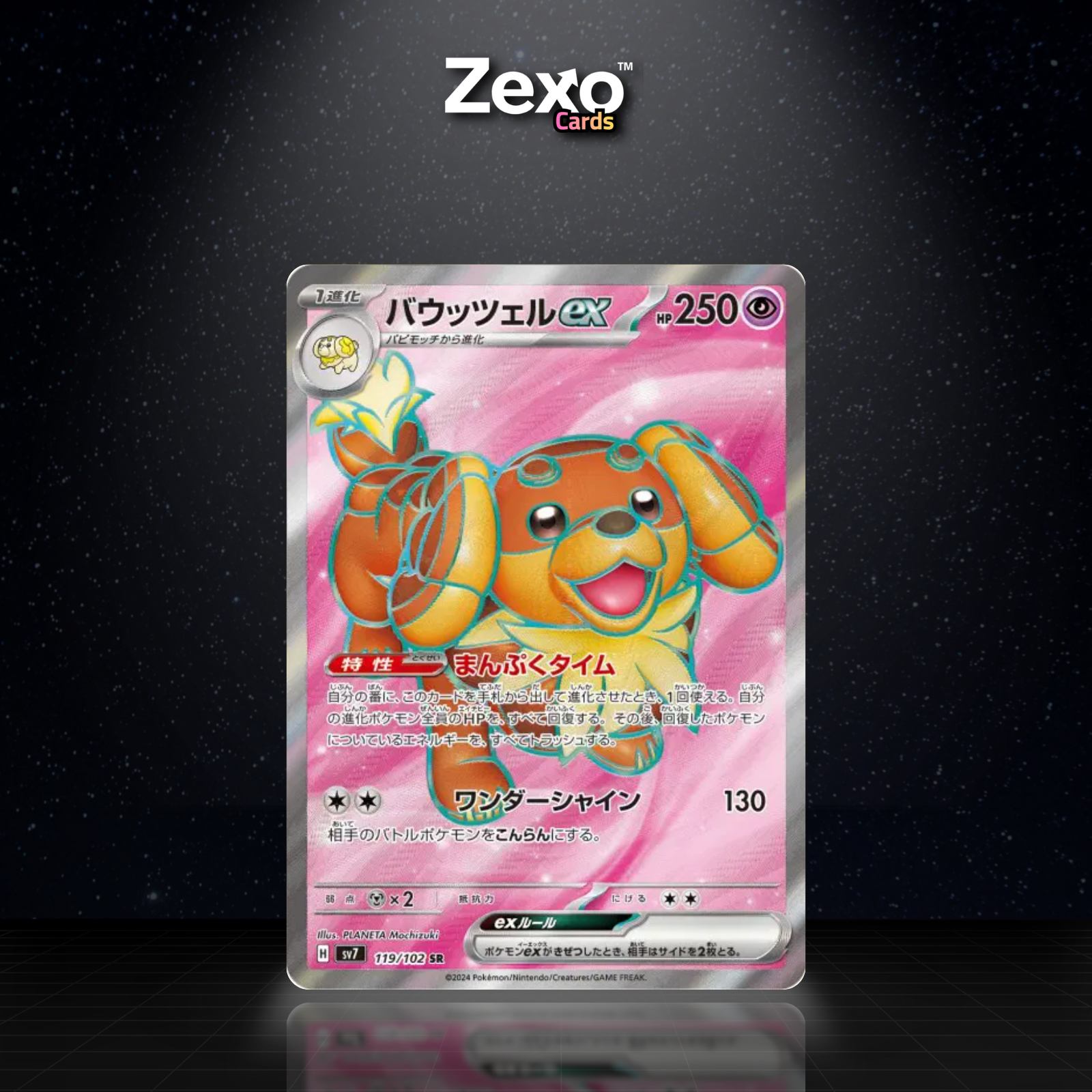 BRIOCHIEN EX - 119/102 - SR - SV7 - POKEMON JAP