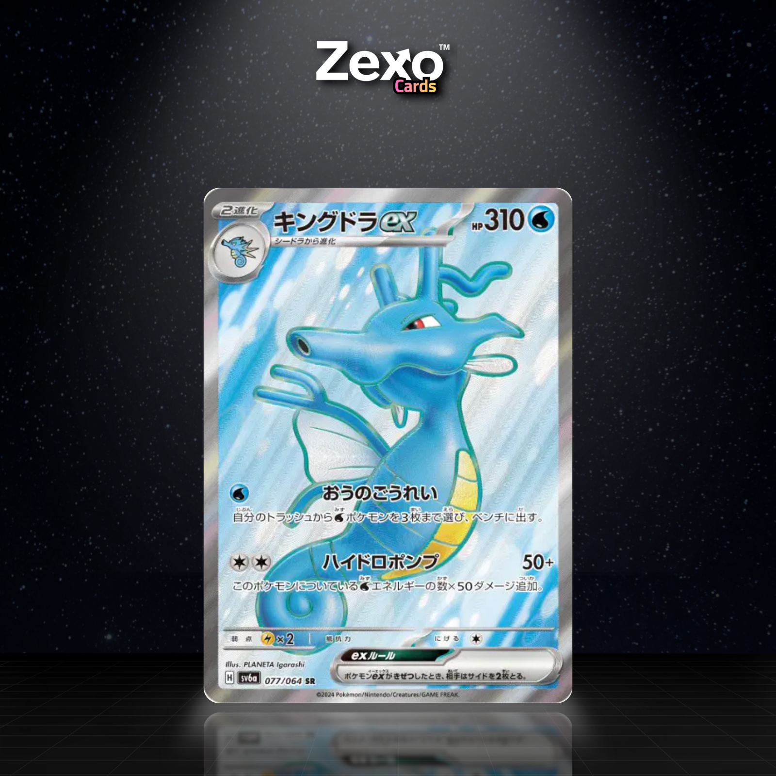 HYPOROI EX - 077/064 - SR - SV6A - POKEMON JAP