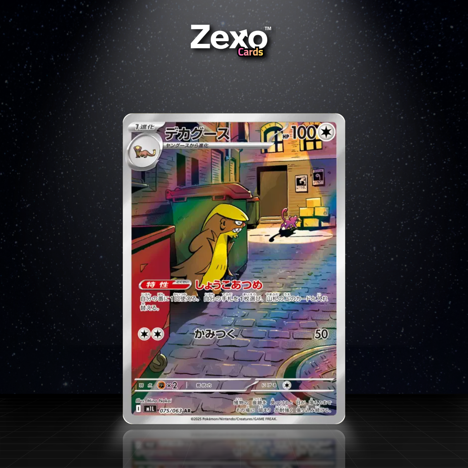 ARGOUSTE - 075/063 - AR - M1L - POKEMON JAP