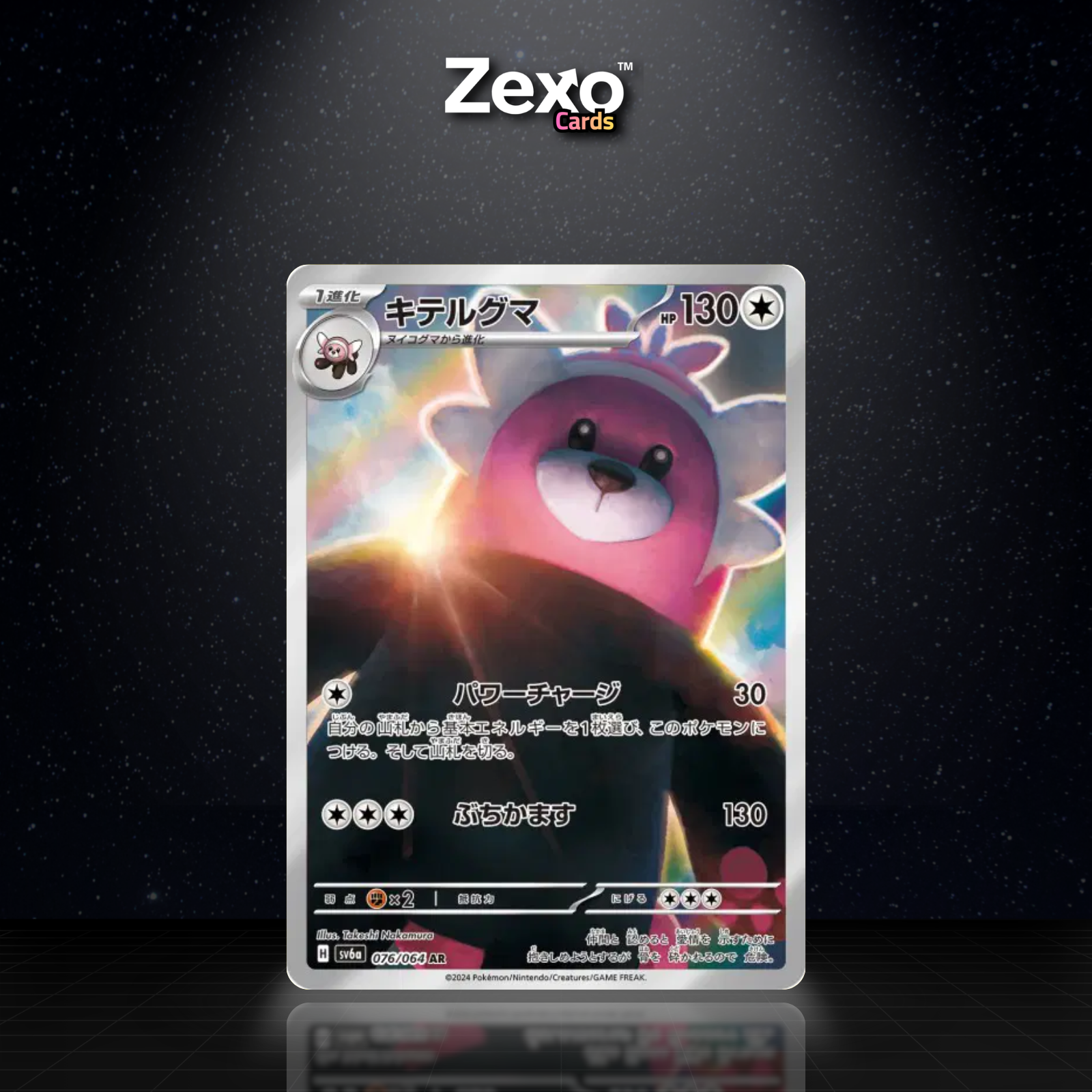 CHELOURS - 076/064 - AR - SV6A - POKEMON JAP