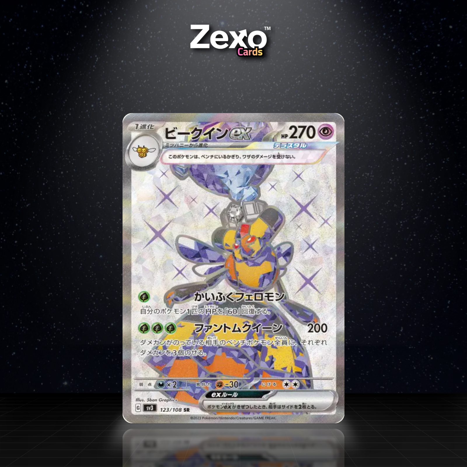 APIREINE EX - 123/108 - SR - SV3 - POKEMON JAP