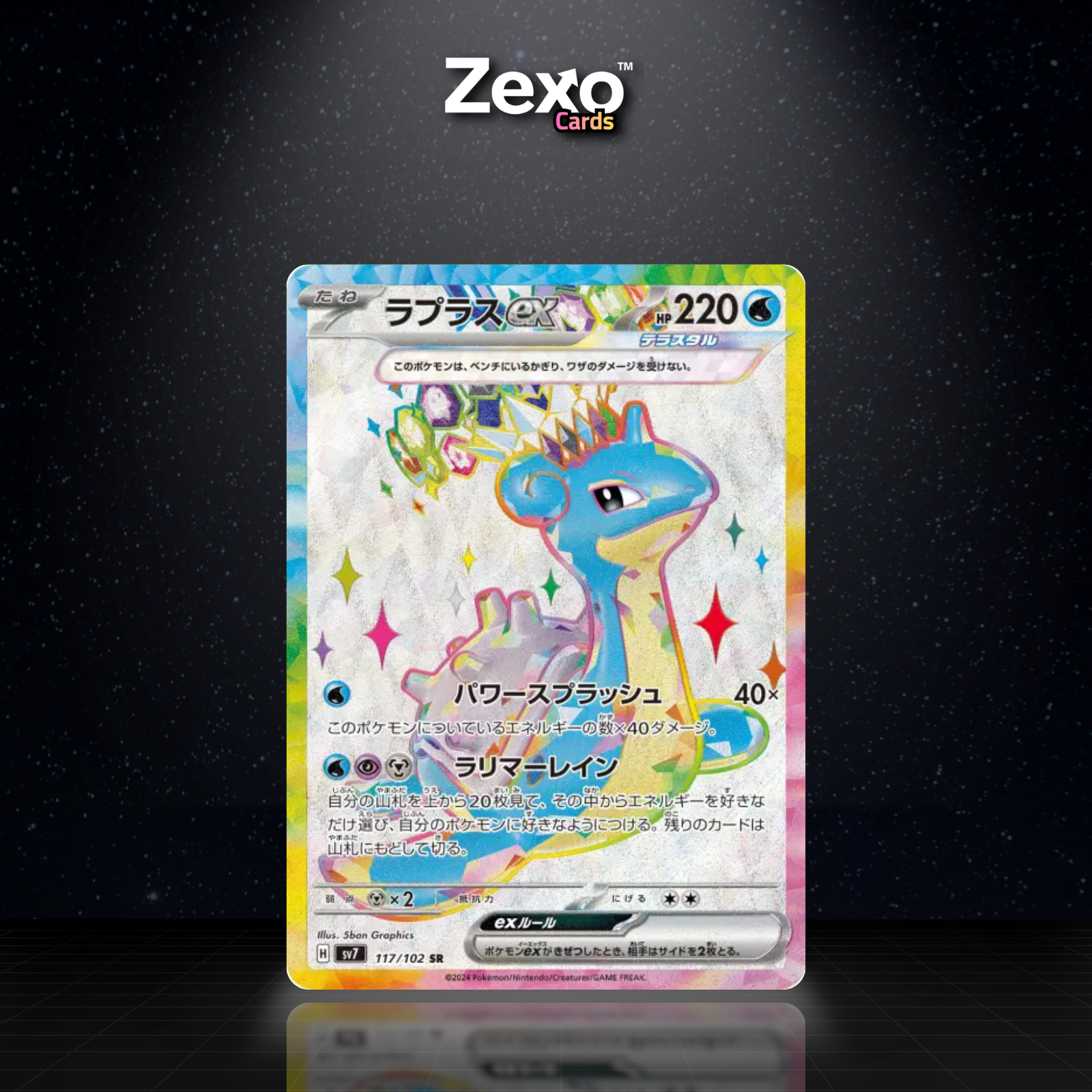 LOKHLASS EX - 117/102 - SR - SV7 - POKEMON JAP