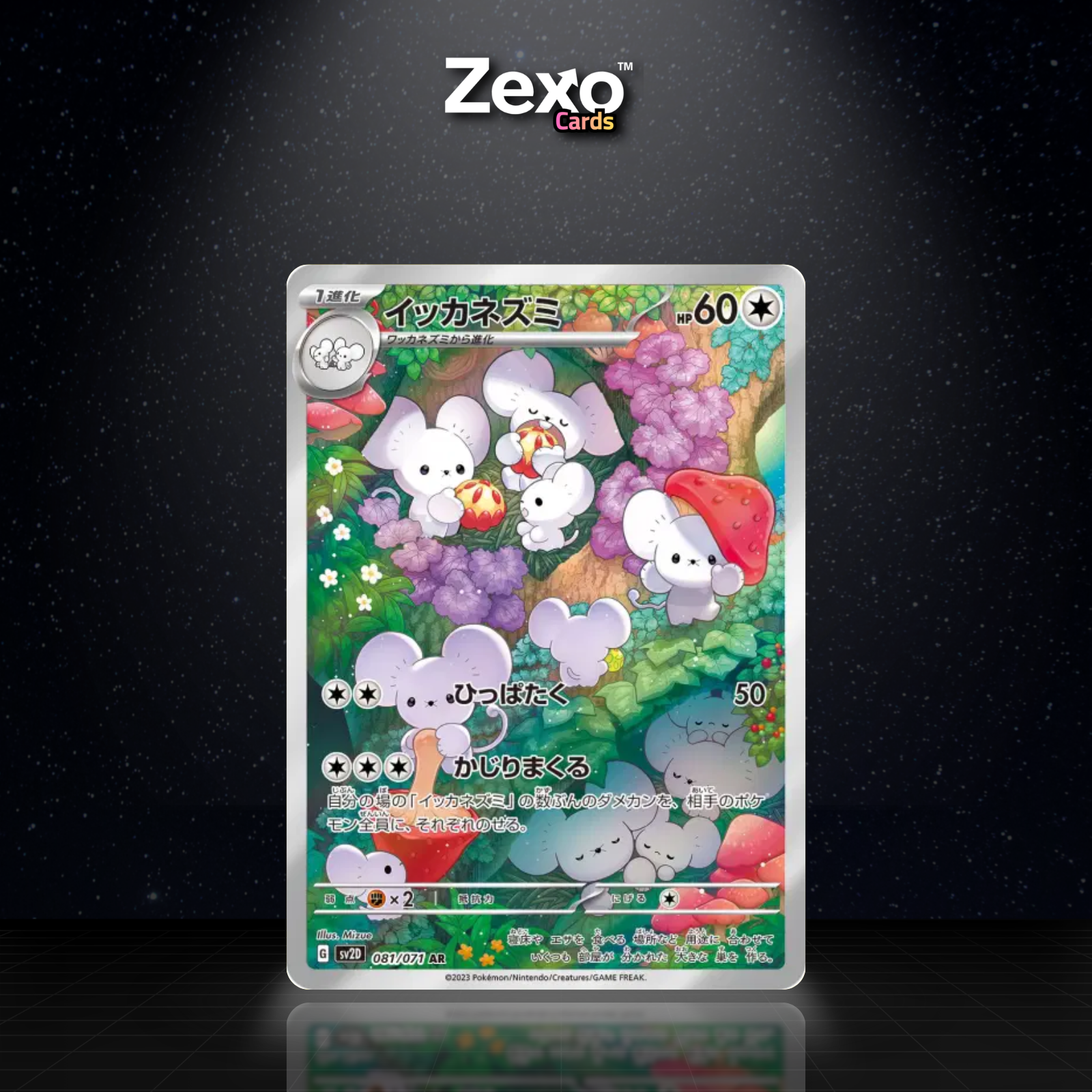 FAMIGNOL - 081/071 - AR - SV2D - POKEMON JAP