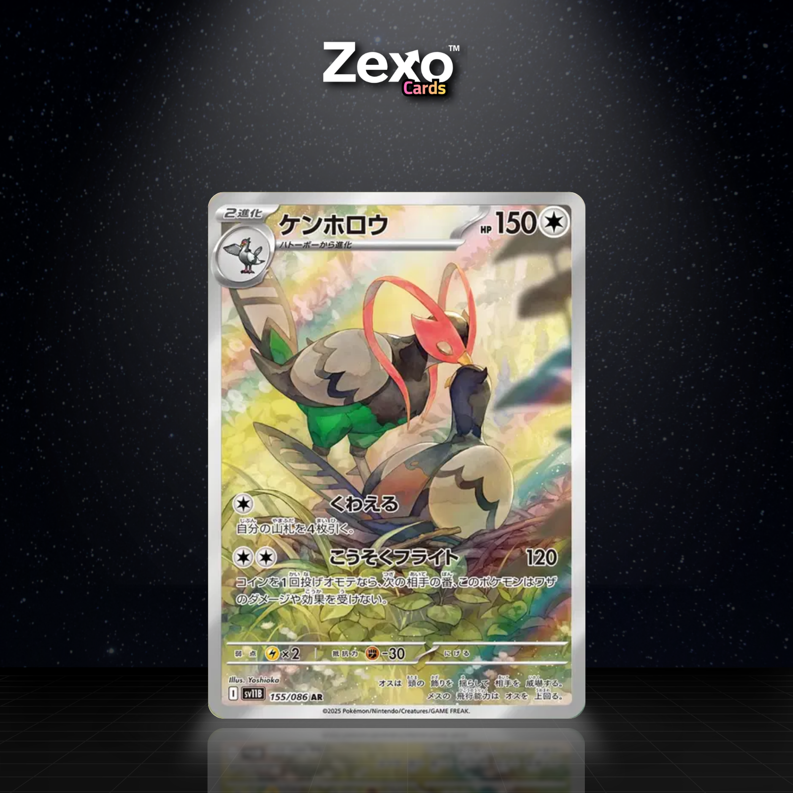 DÉFLAISAN - 155/086 - AR - SV11B - POKEMON JAP
