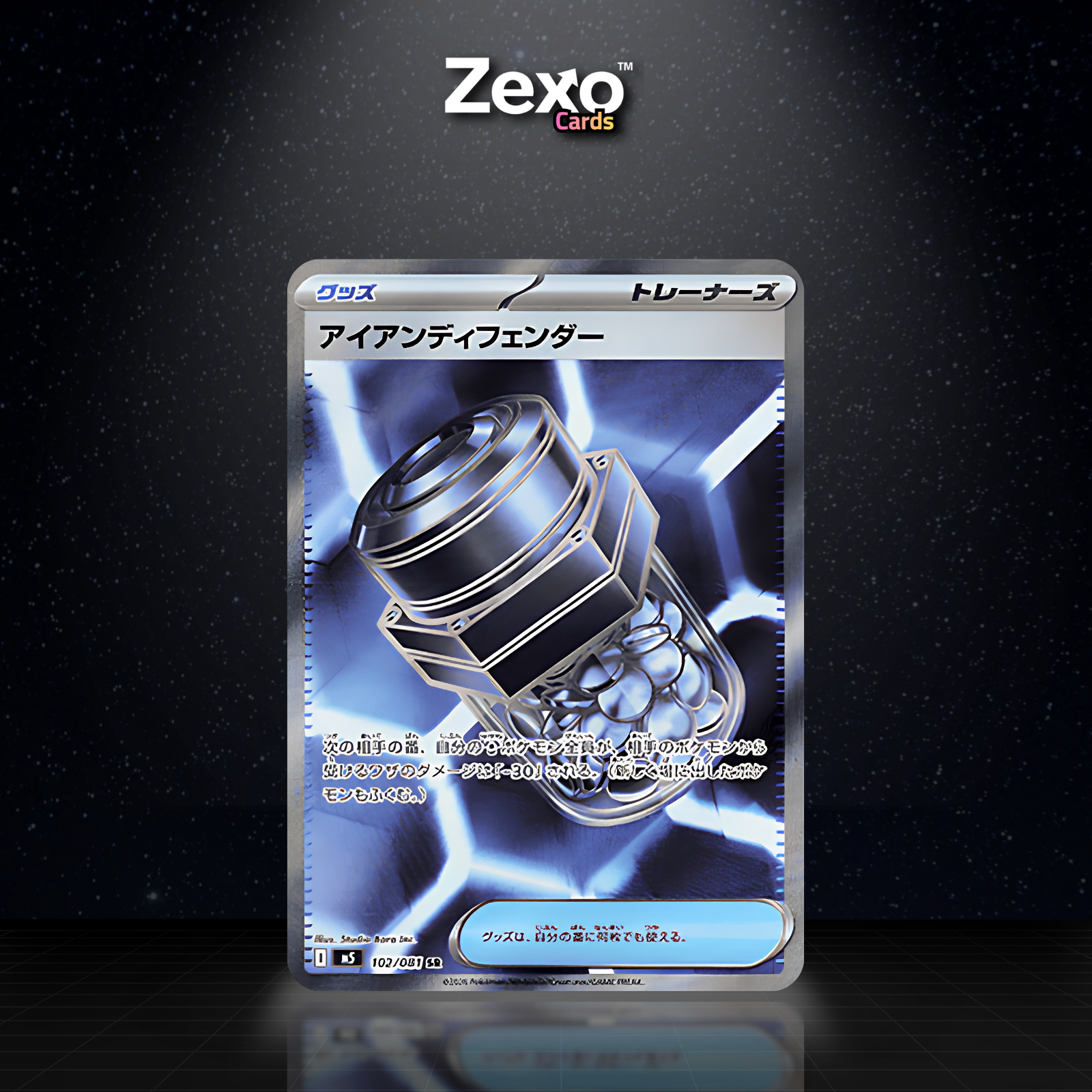 PROTECTEUR DE FER – M5 102 – SR – POKÉMON JAP