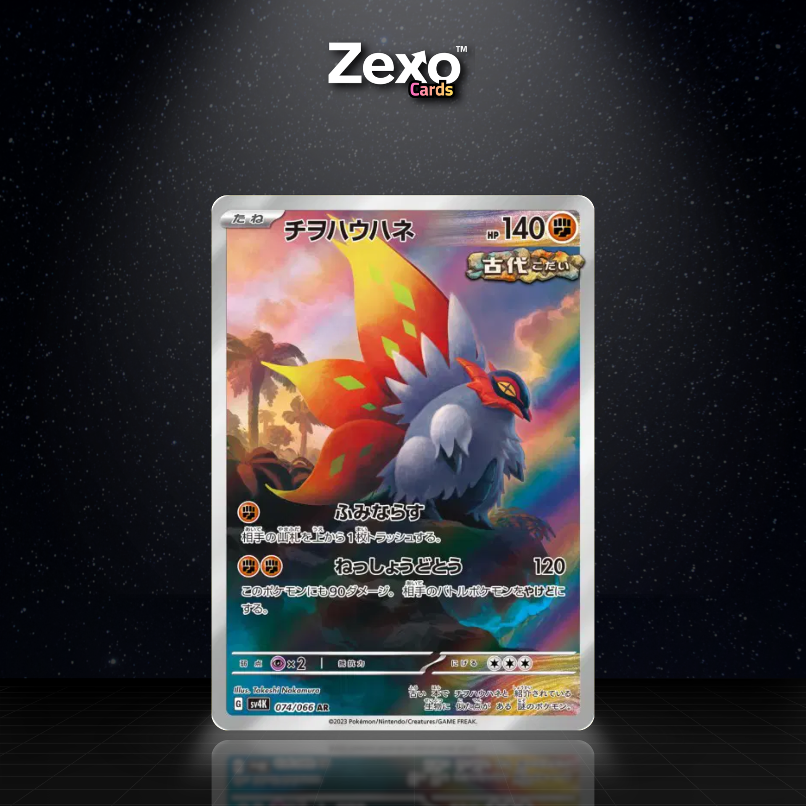 RAMPE-AILES - 074/066 - AR - SV4K - POKEMON JAP