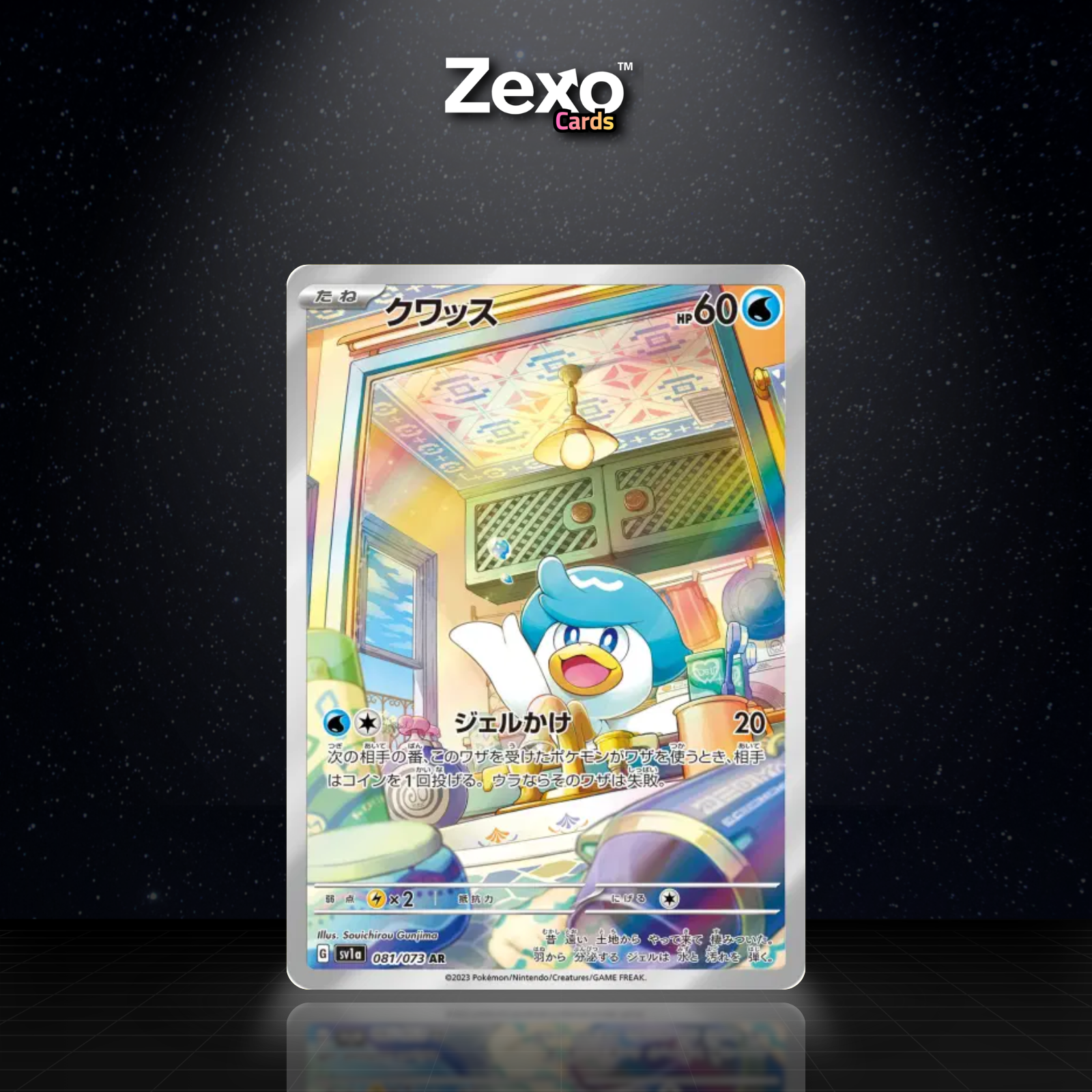 COIFFETON - 081/073 - AR - SV1A - POKEMON JAP