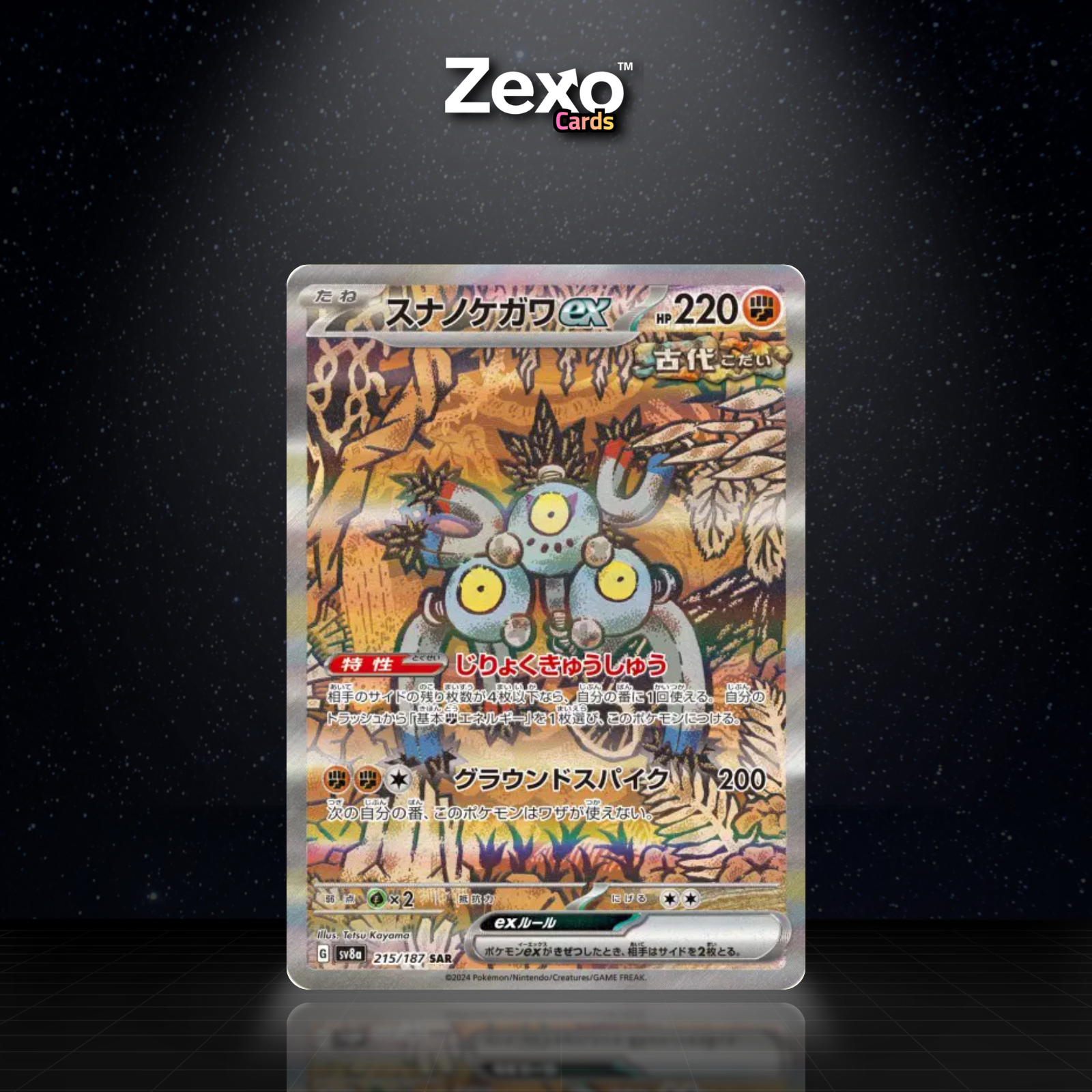 PELAGE-SABLÉ-EX – SV8A-215 – SAR – POKÉMON JAP
