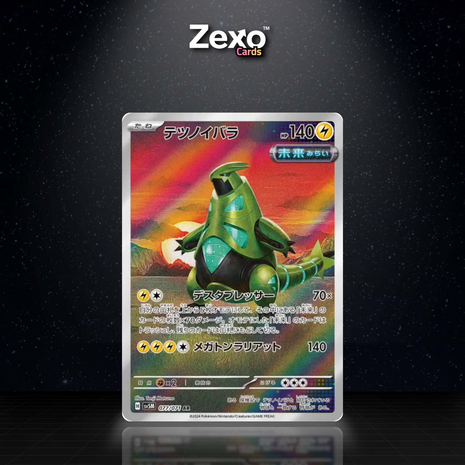 ÉPINE-DE-FER - 077/071 - AR - SV5M - POKEMON JAP
