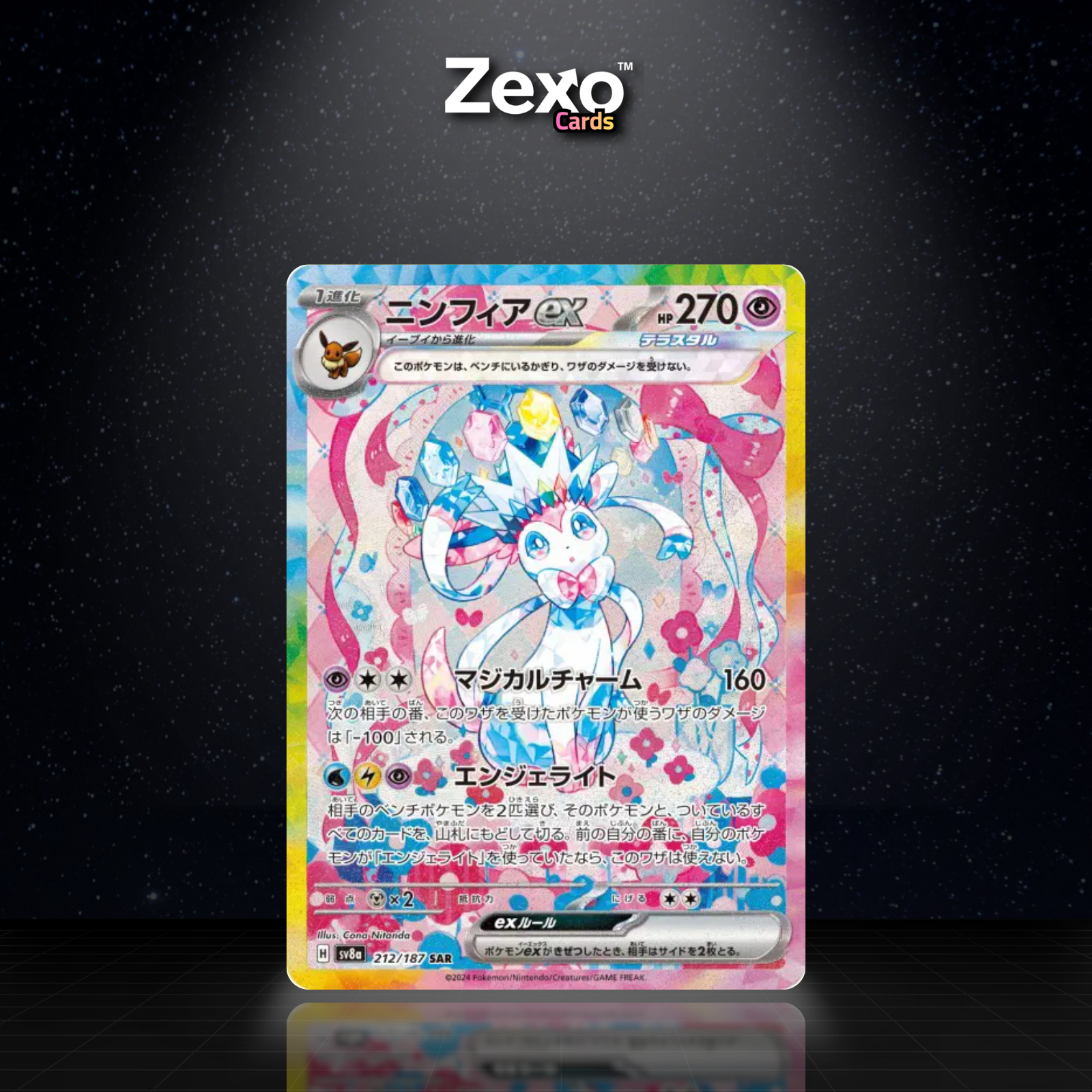 NYMPHALI-EX – SV8A-212 – SAR – POKÉMON JAP
