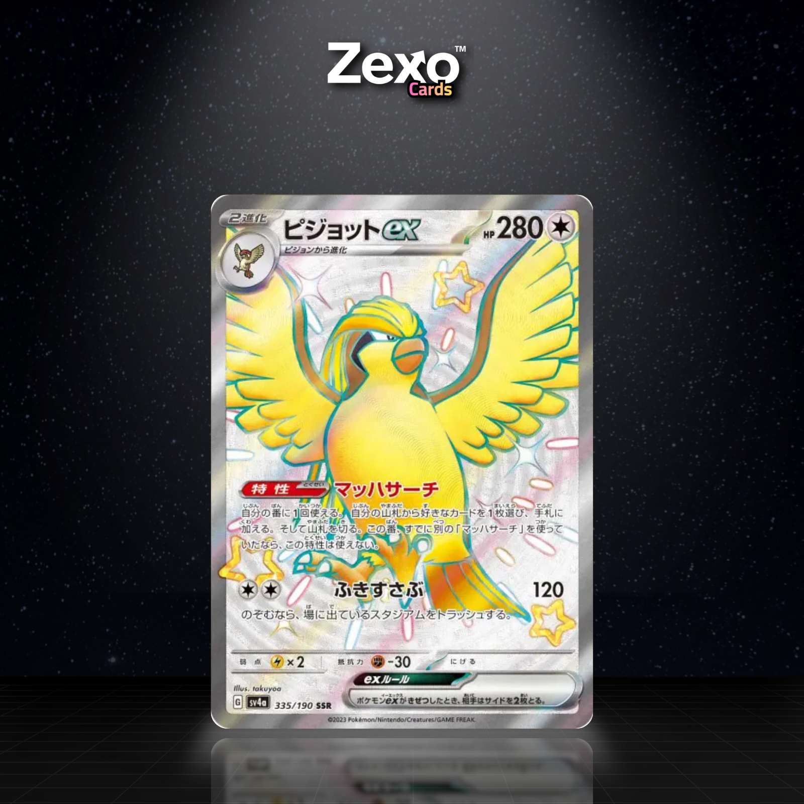 ROUCARNAGE EX - 335/190 - SSR - SV4A - POKEMON JAP