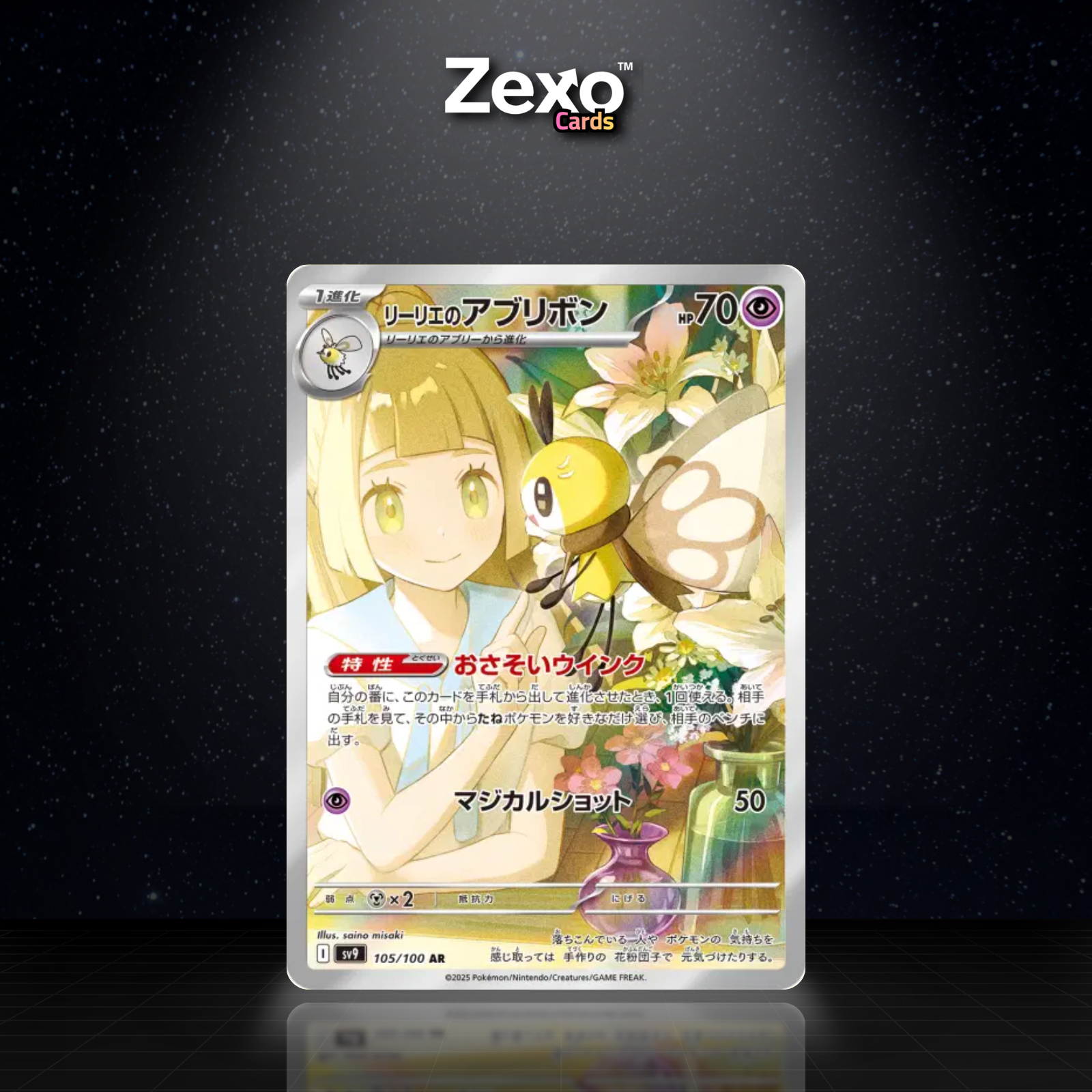 RUBOMBELLE DE LILIE - 105/100 - AR - SV9 - POKEMON JAP