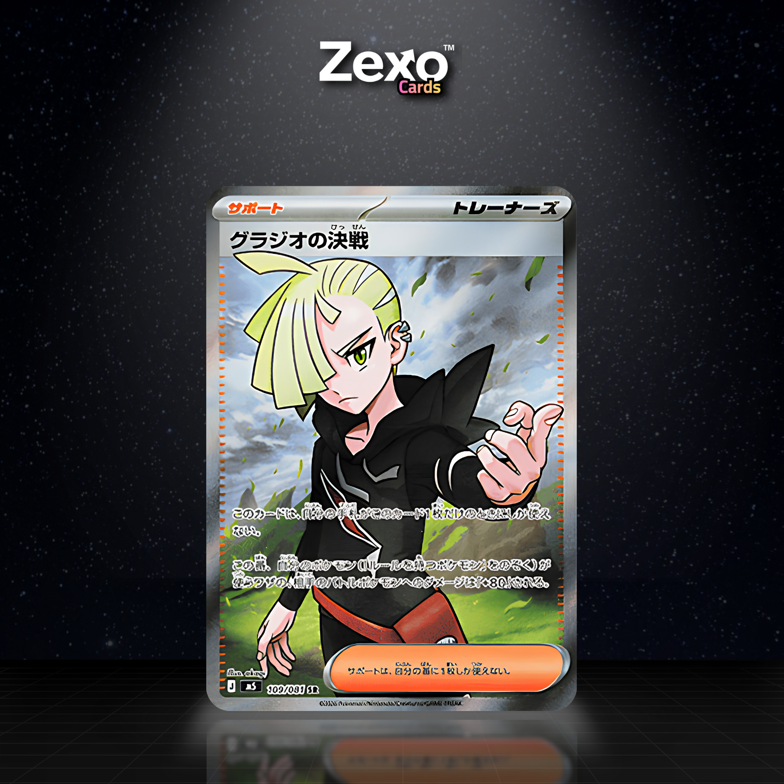 DUEL DE GLADIO – M5 109 – SR – POKÉMON JAP