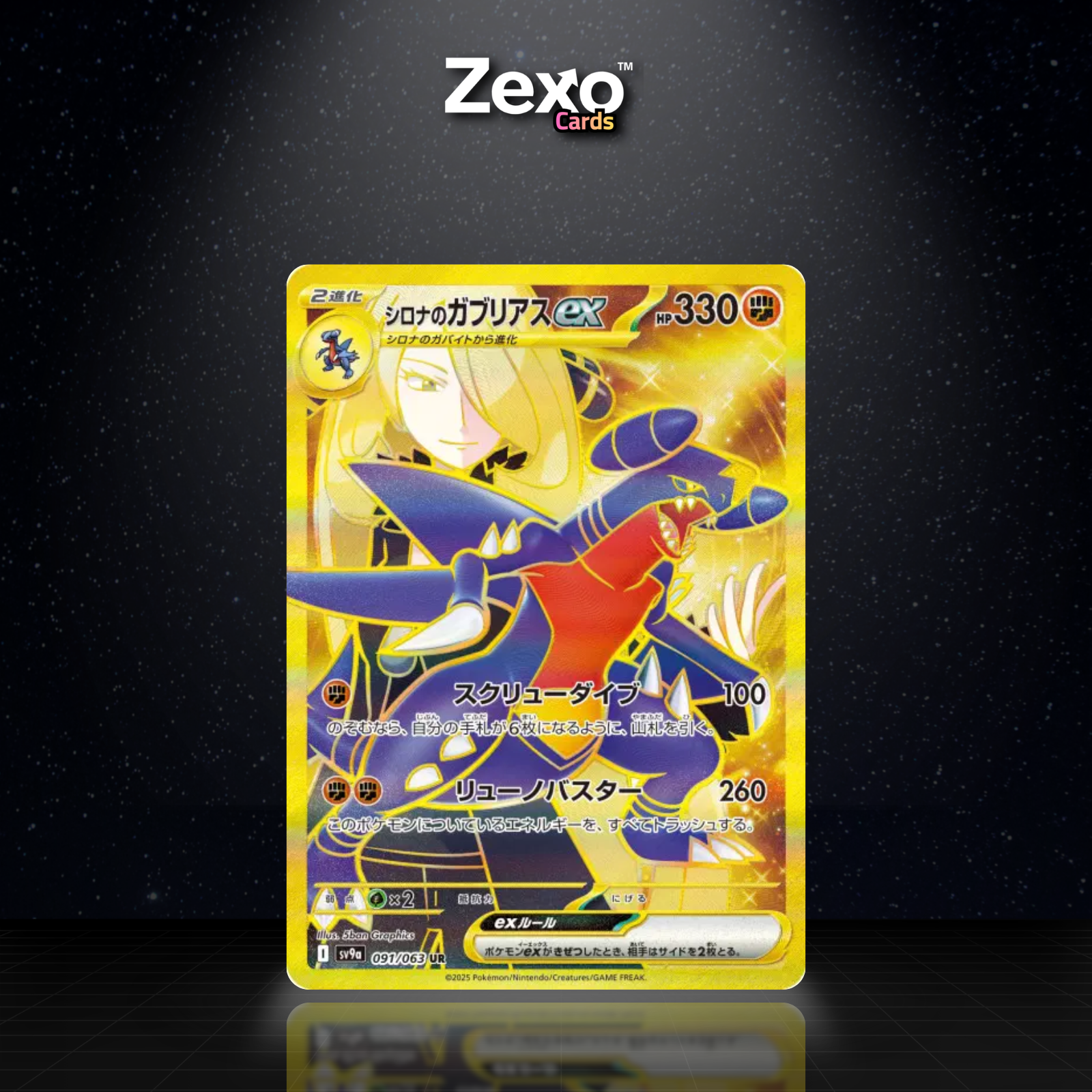 CARCHACROK EX DE CYNTHIA - 091/063 - UR - SV9A - POKEMON JAP