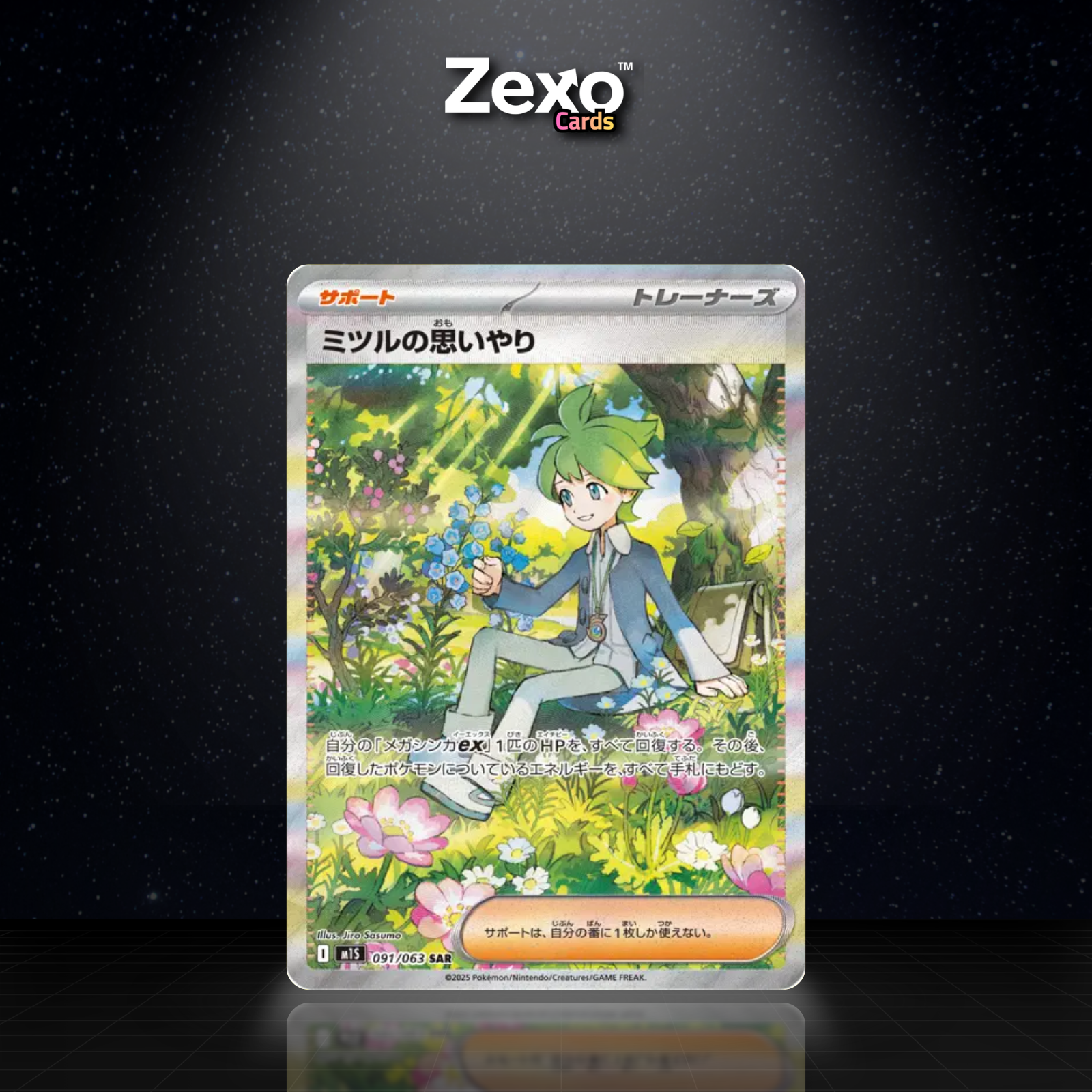 COMPASSION DE TIMMY - 091/063 - SAR - POKÉMON JAP