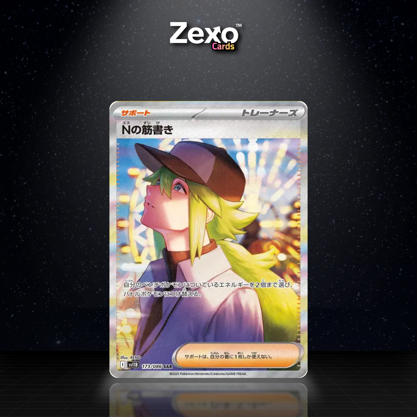 N'S PLOT - 173/086 - SAR - SV11B - POKEMON JAP