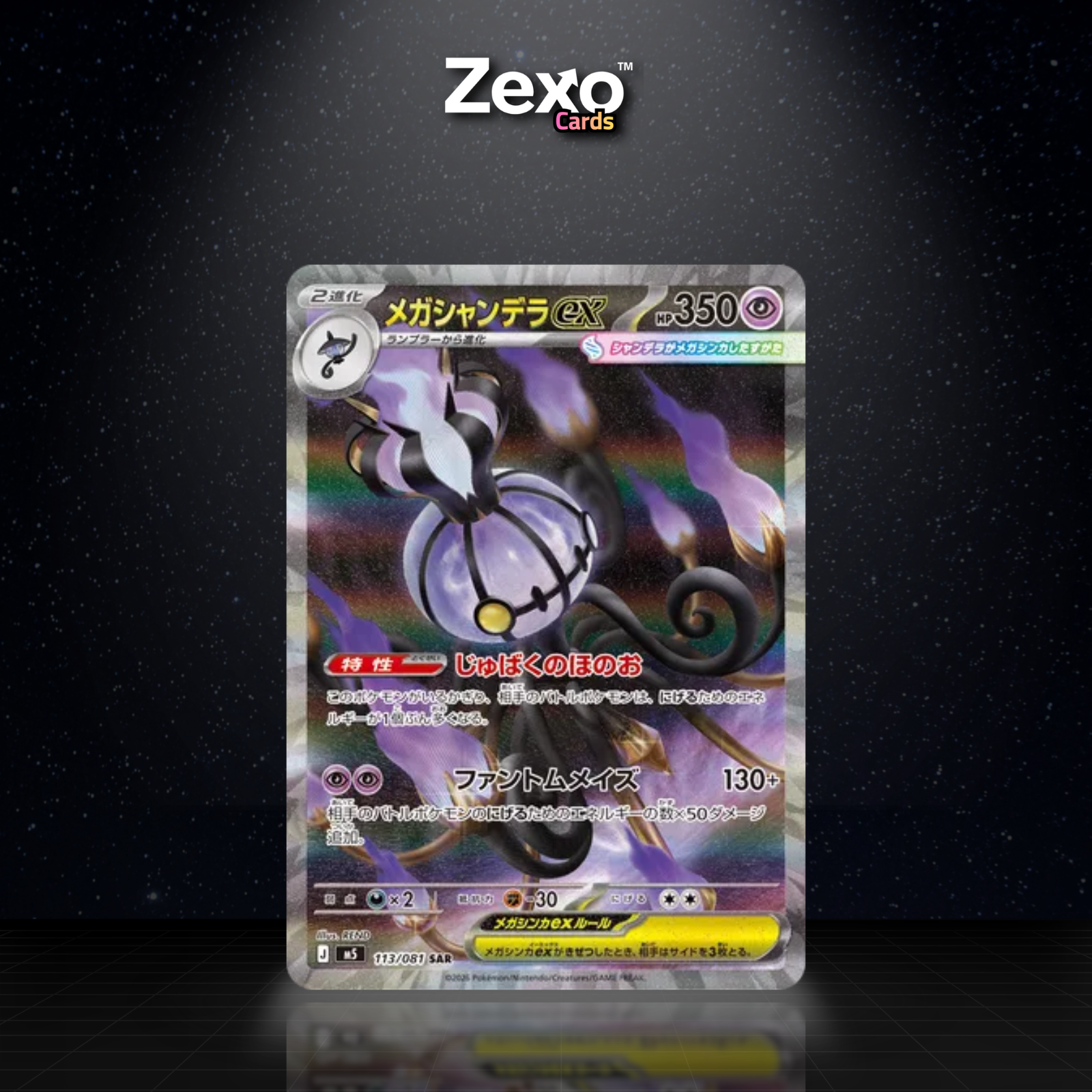 MÉGA LUGULABRE EX – M5 113 – SAR – POKÉMON JAP
