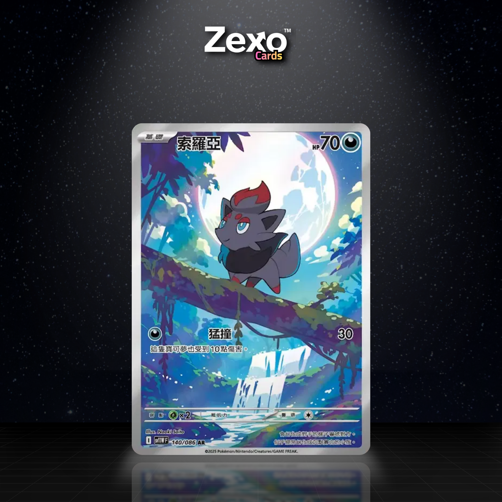 ZORUA - 140/086 - AR - SV11W - POKEMON JAP
