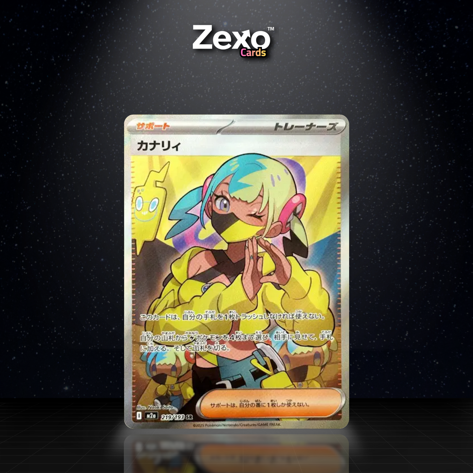 NARCIA - 219/193 - SR - M2A - POKEMON JAP