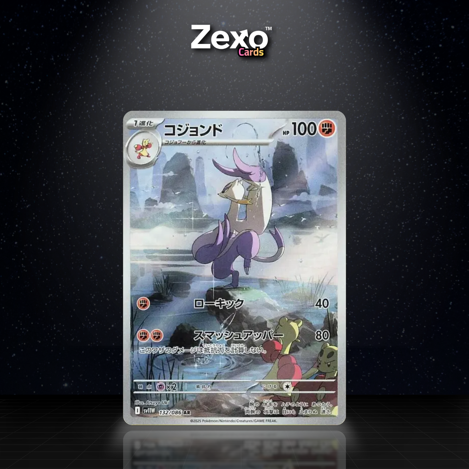 SHAOFOUINE - 132/086 - AR - SV11W - POKEMON JAP